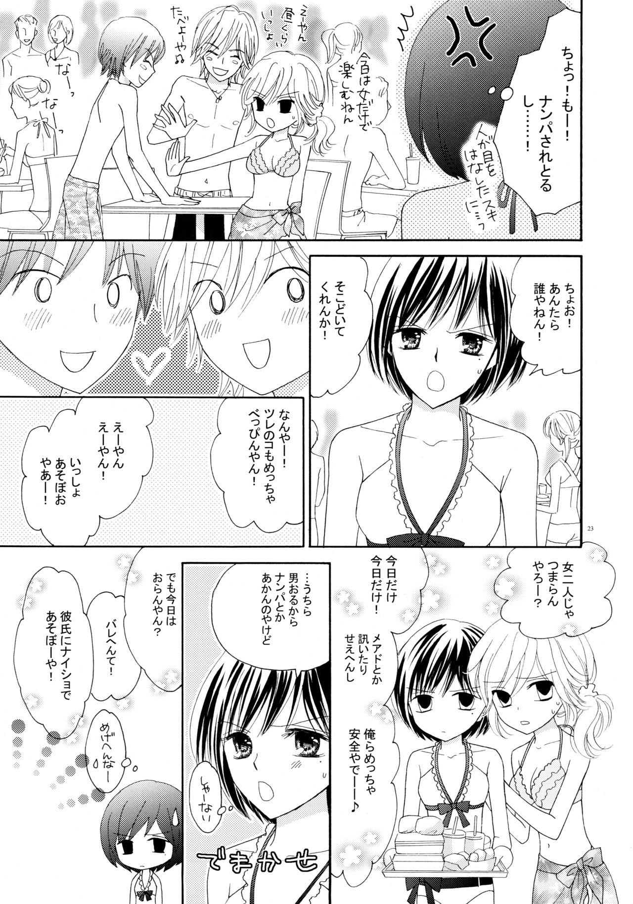 (C82) [a pear tree (Fujikawa Riko)] Yuri to Bikini (Kanzenban) page 23 full