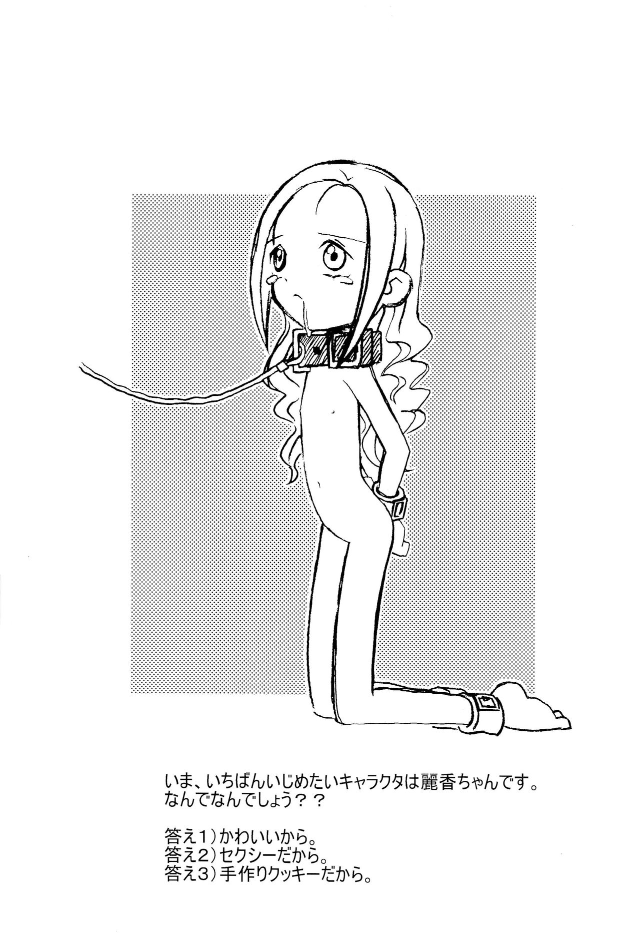 (C58) [Okosama Pancake (Alroune)] Austin Reika DX*DX (Ojamajo Doremi) page 15 full