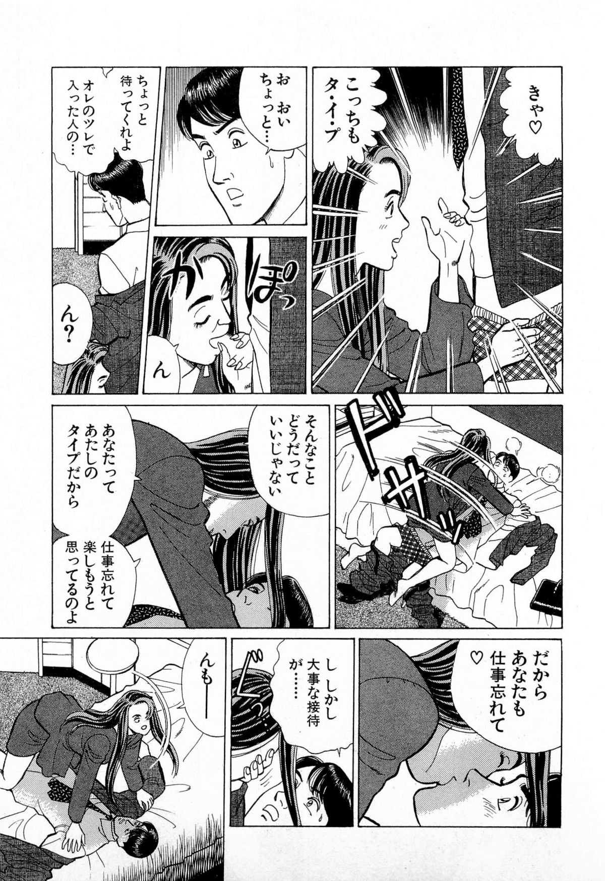 [Kusugawa Naruo] MOKO ni Omakase Vol.3 page 70 full