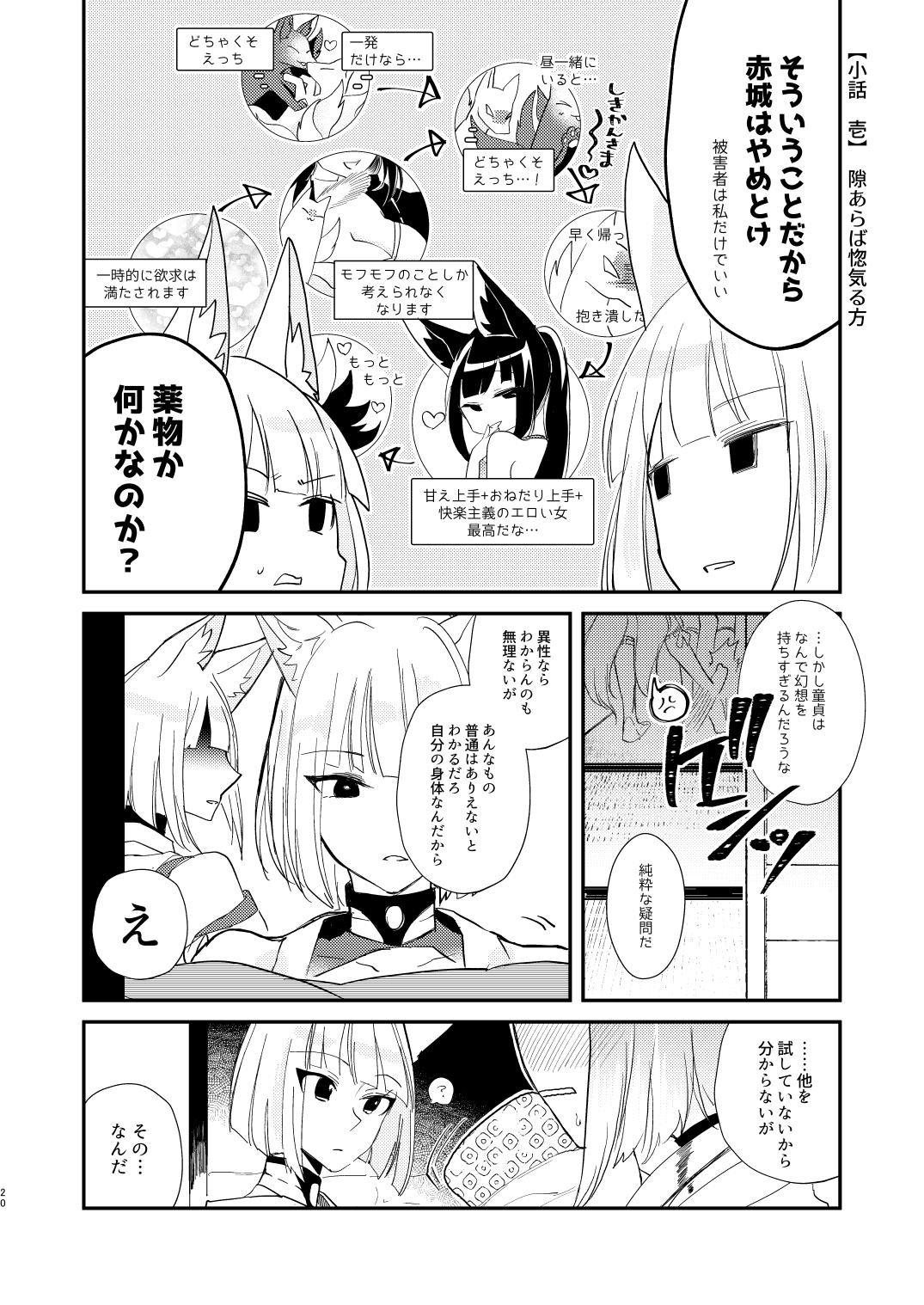 [Yuribatake Bokujou (Kon)] Kore dakara Onna o Daita Koto mo Nai Onna wa!! (Azur Lane) [Digital] page 19 full