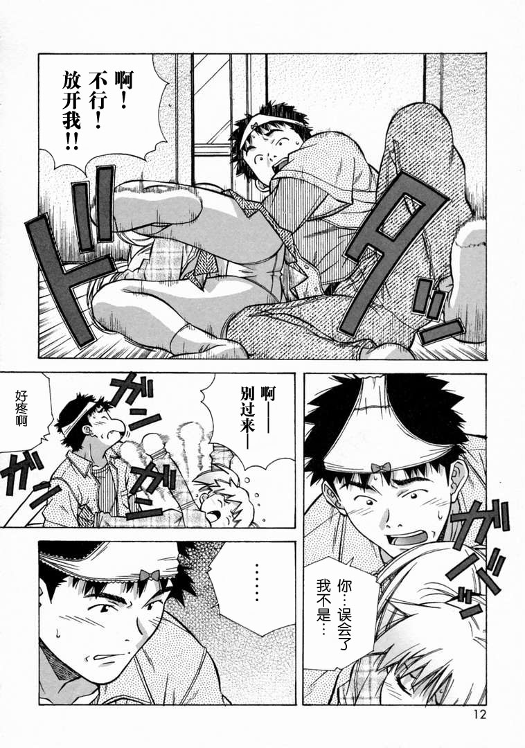 [Amano Youki] Torokeru Kibun | 融化的心 [Chinese] [神猫在线] page 12 full