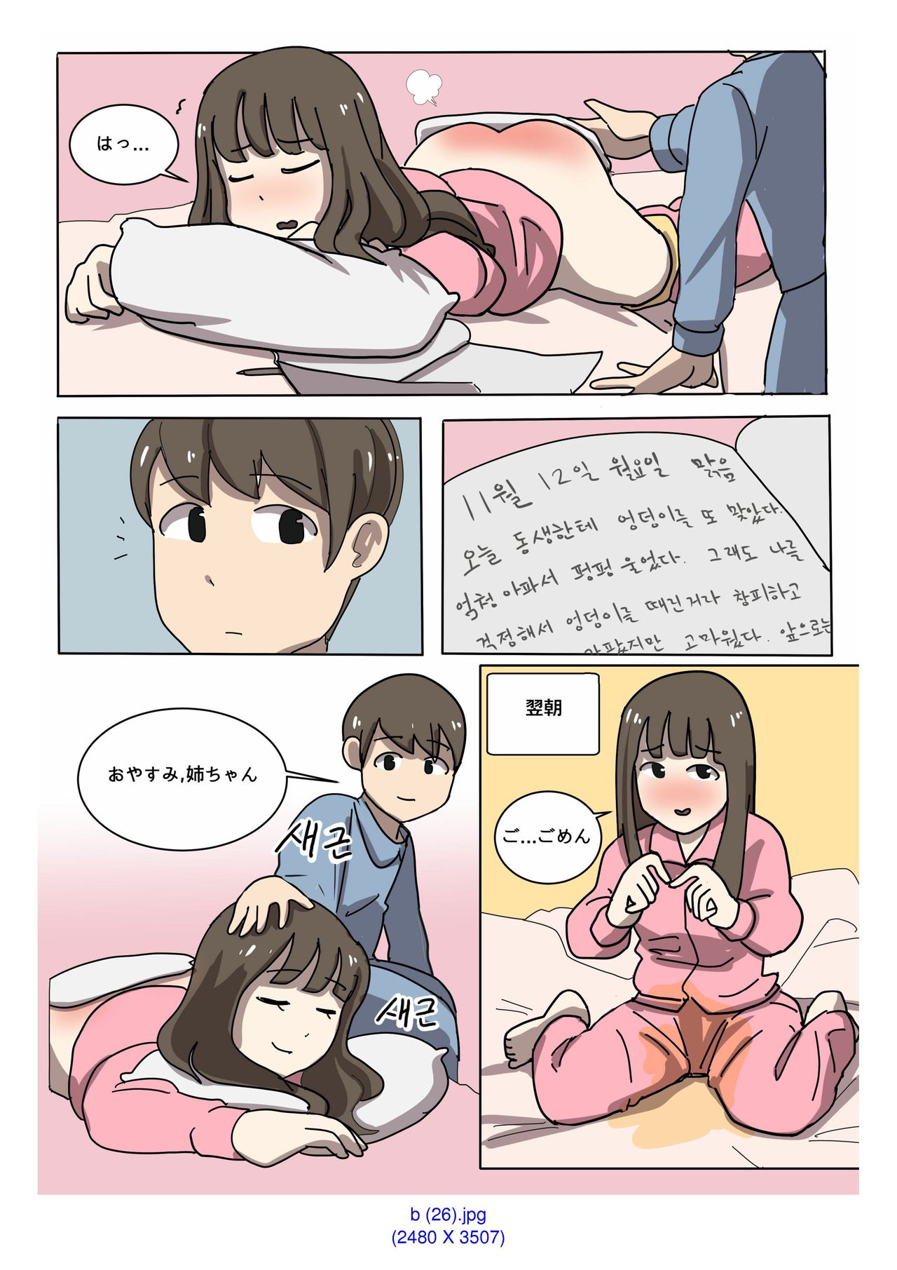 [Eingyeo] My Spanking Friends Vol. 2 [Japanese] page 38 full