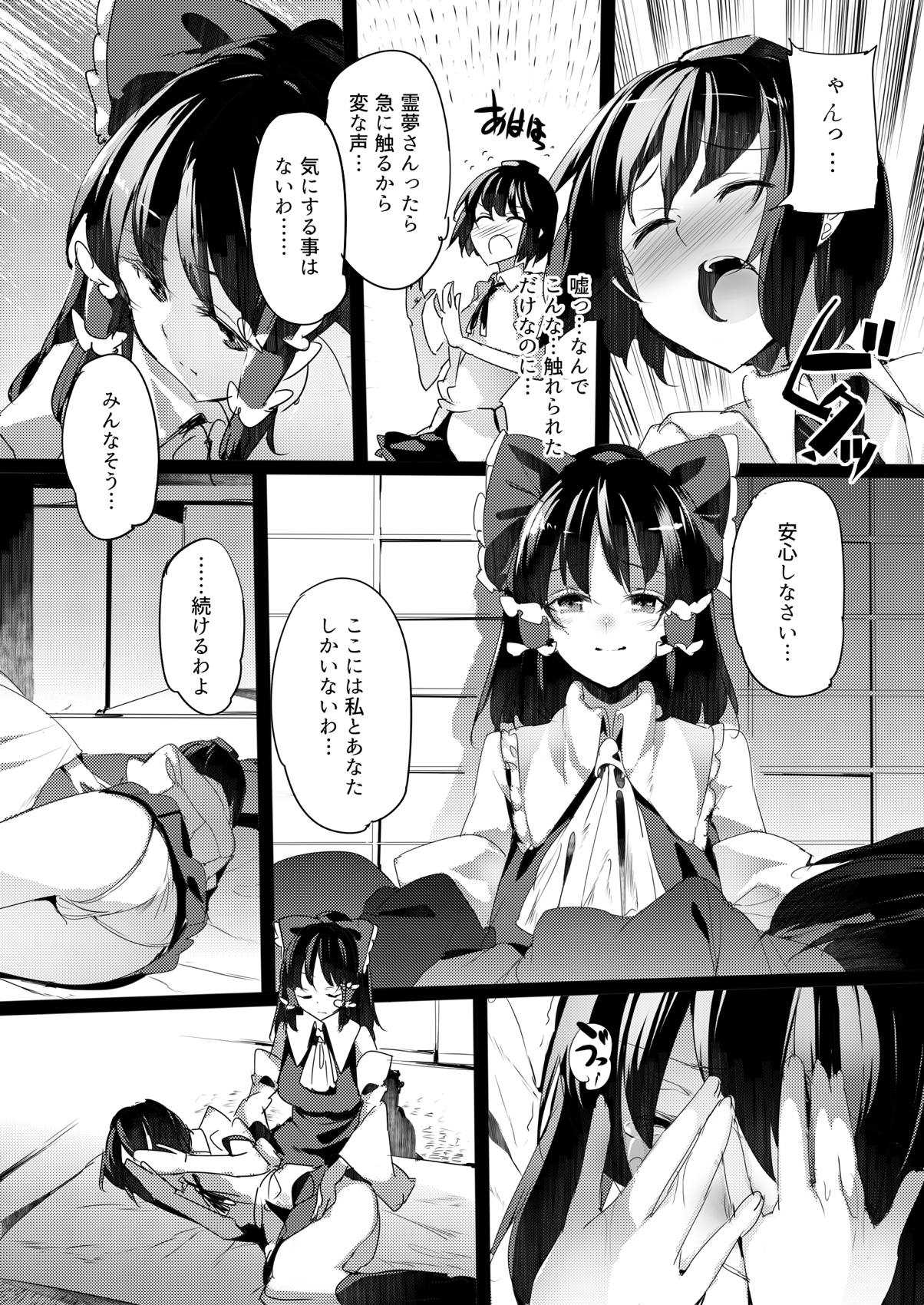 (Reitaisai 15) [F/T (Ken)] Aya-chan no Oshiri o Choukyou Suru dake no Hon (Touhou Project) page 9 full