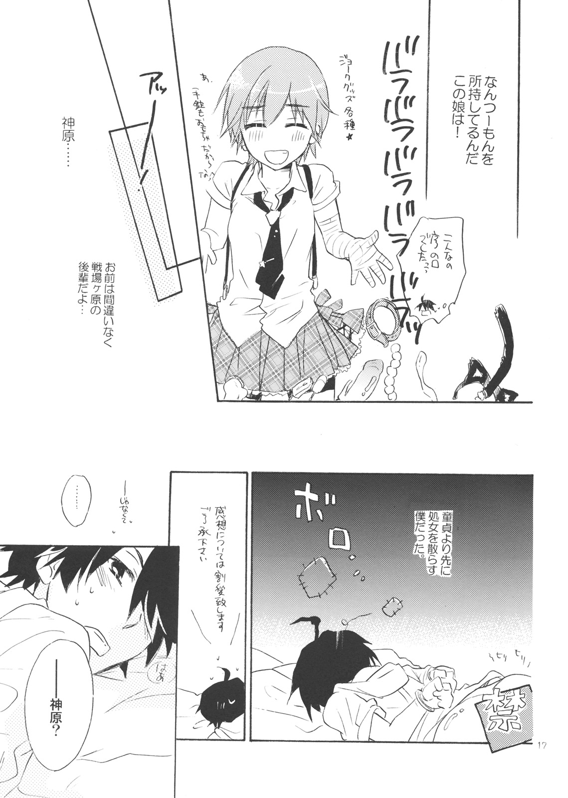 [ABLISS (Mei)] Sarudie! (Bakemonogatari) page 16 full