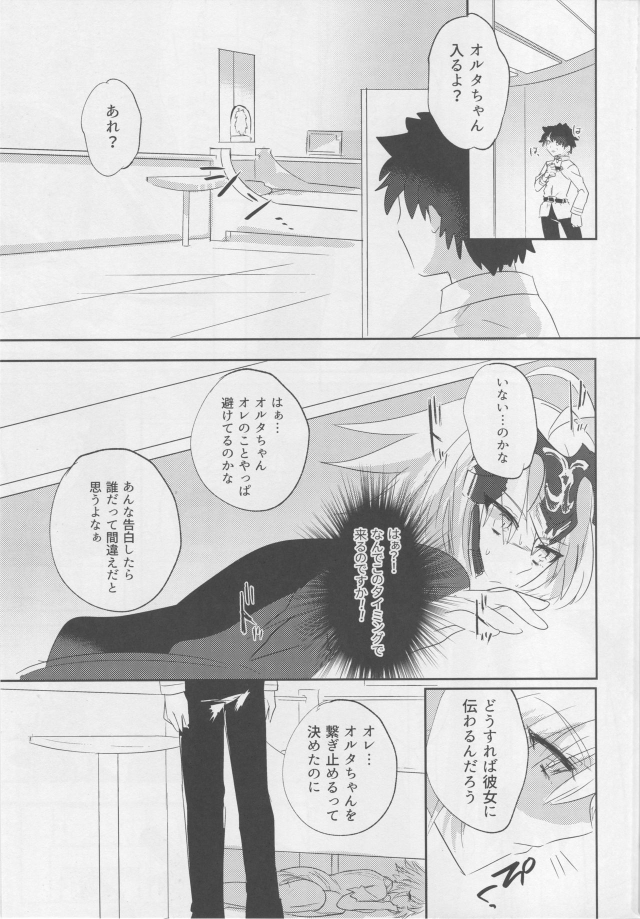 (C94) [Pero (Daga Shikashi)] Alter-chan Nakayoku Naritai! Second (Fate/Grand Order) page 10 full