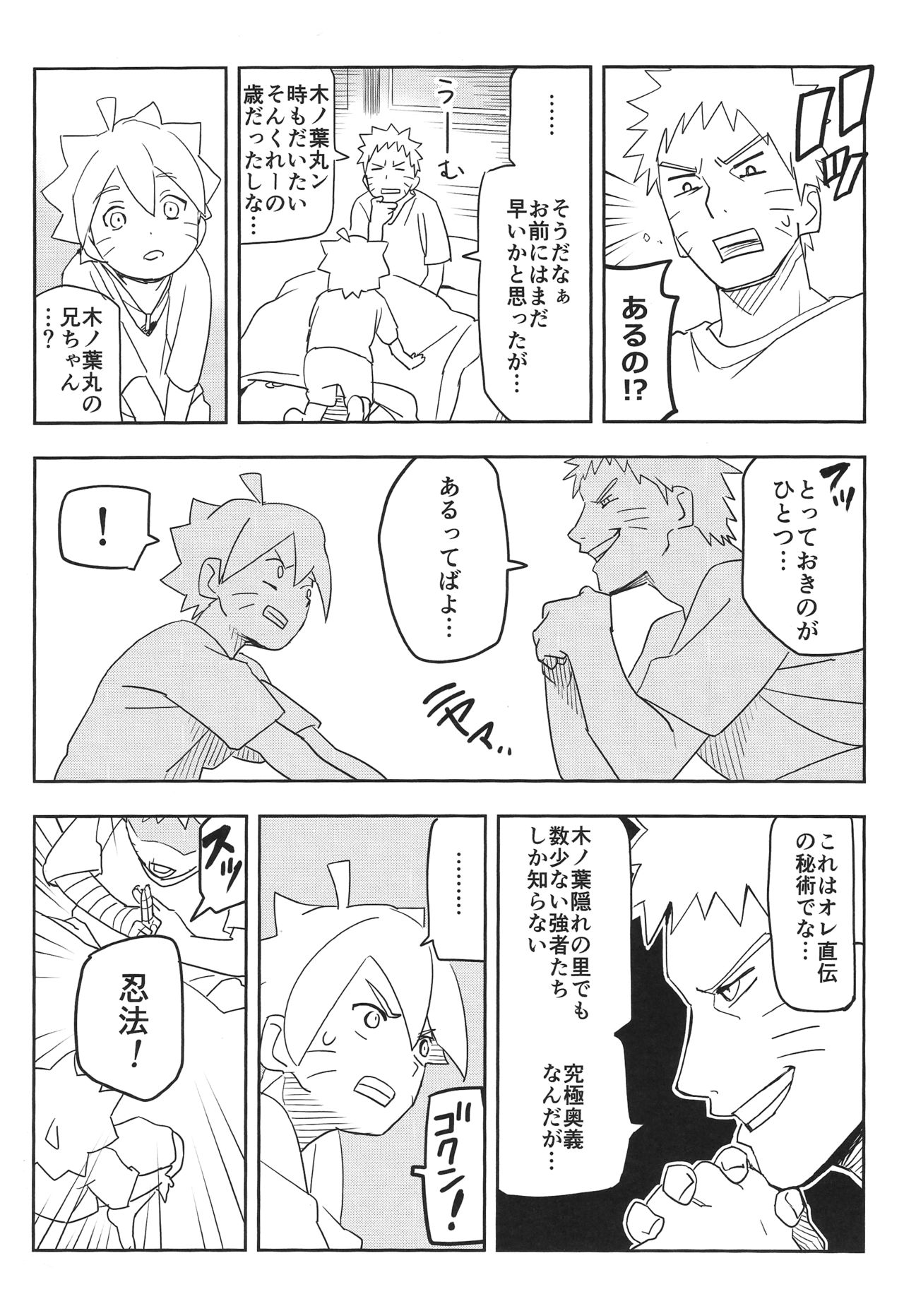 (SUPER27) [winwinwin (soyoka)] Kage Bunshin ××××-tte Shitteru!? (Boruto) page 22 full