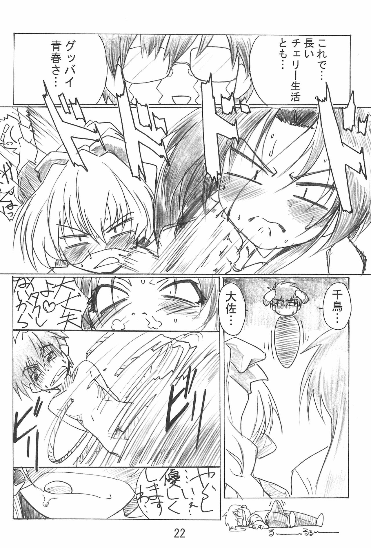 (C64) [TK-BROS (Tamura Makoto)] TK-03 PANIC (Full Metal Panic!) page 24 full