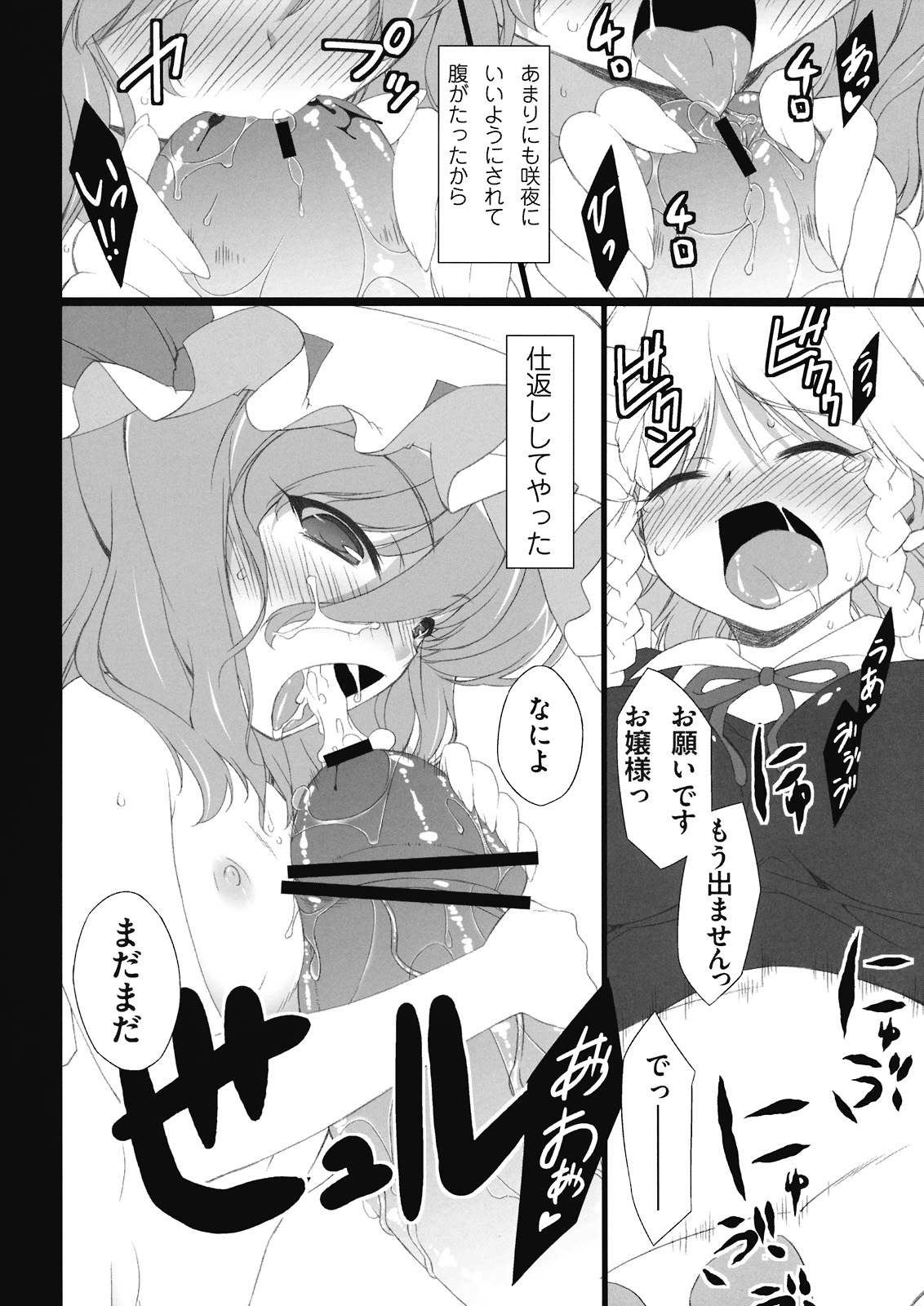 (C76) [TUKIBUTO (Hyouju Issei)] HI-Juusha no Joou (Touhou Project) page 24 full