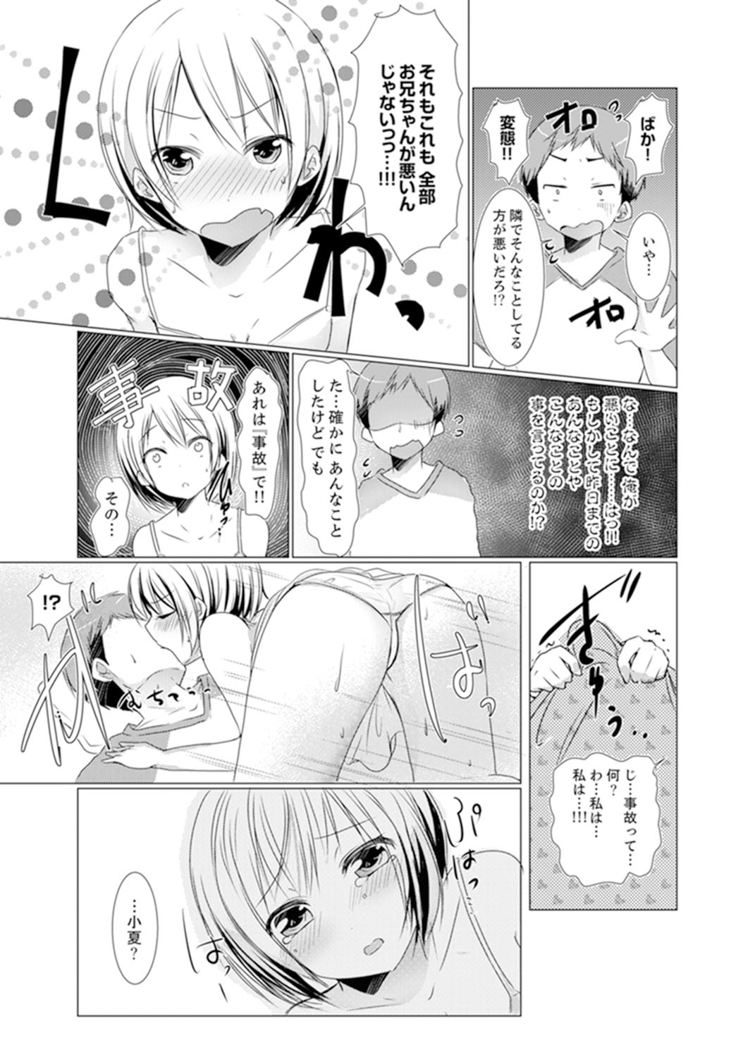 [Fumiya] Imouto Gyaru o H de Shitsuke!~ Baka Aniki ~tsu… Sonna Toko Nameru na [Kanzenban] page 53 full