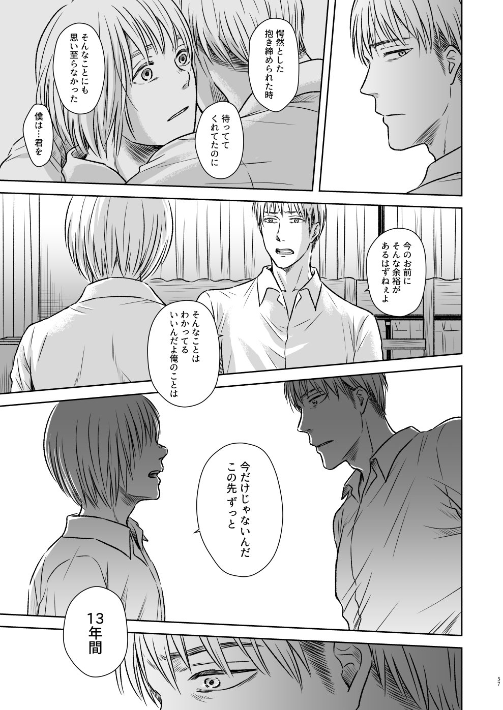 [Orange Box (Kamamoto)] Kagi no Nai Ori (Shingeki no Kyojin) [Digital] page 54 full