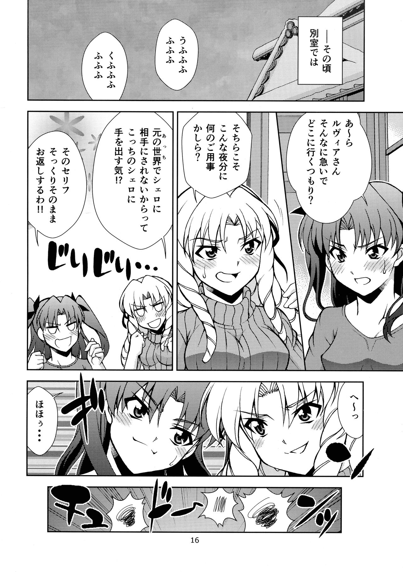 (C96) [ARCHANGEL (Ayanokouji Haruka)] PRISMA☆CARNIVAL (Fate/Grand Order) page 15 full