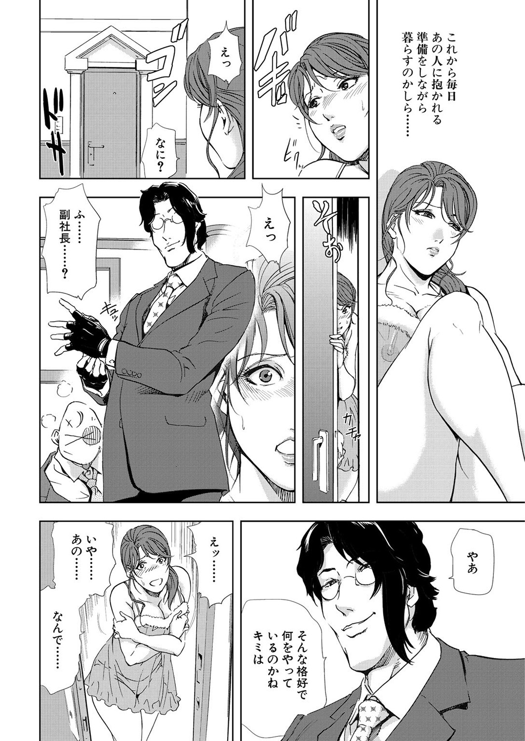 [Misaki Yukihiro] Nikuhisyo Yukiko 6 page 46 full