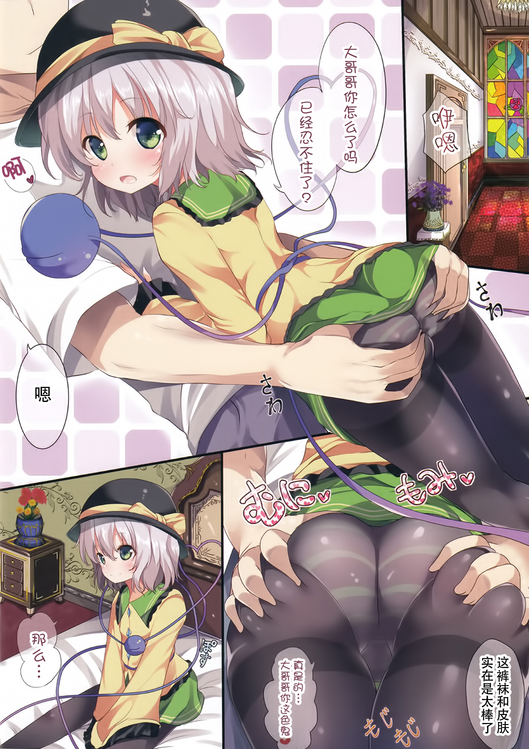 (C89) [Water Drop (MA-SA)] Haramix (Touhou Project) [Chinese] [迷途竹林汉化] page 5 full