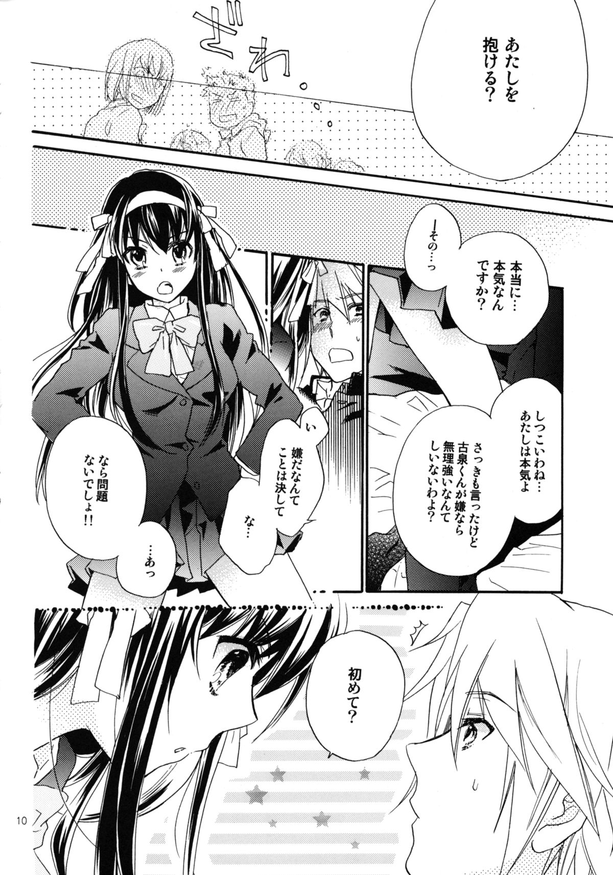 (COMIC1☆4) [ABLISS (Mei)] Star way to Heaven (The Melancholy of Haruhi Suzumiya) page 10 full