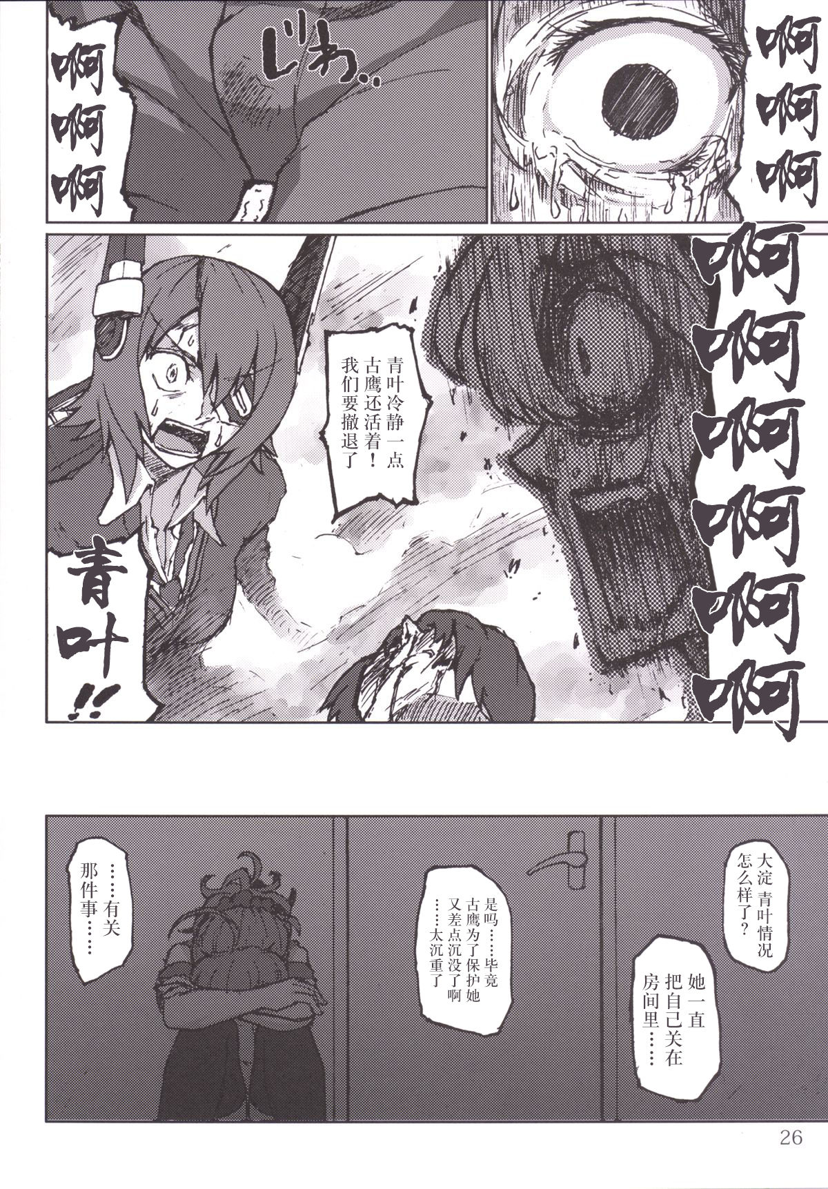 (C86) [LUNATIC PROPHET (Arimura Yuu)] Kimi no Hikari to Boku no Kage (Kantai Collection -KanColle-) [Chinese] [新桥月白日语社] page 28 full