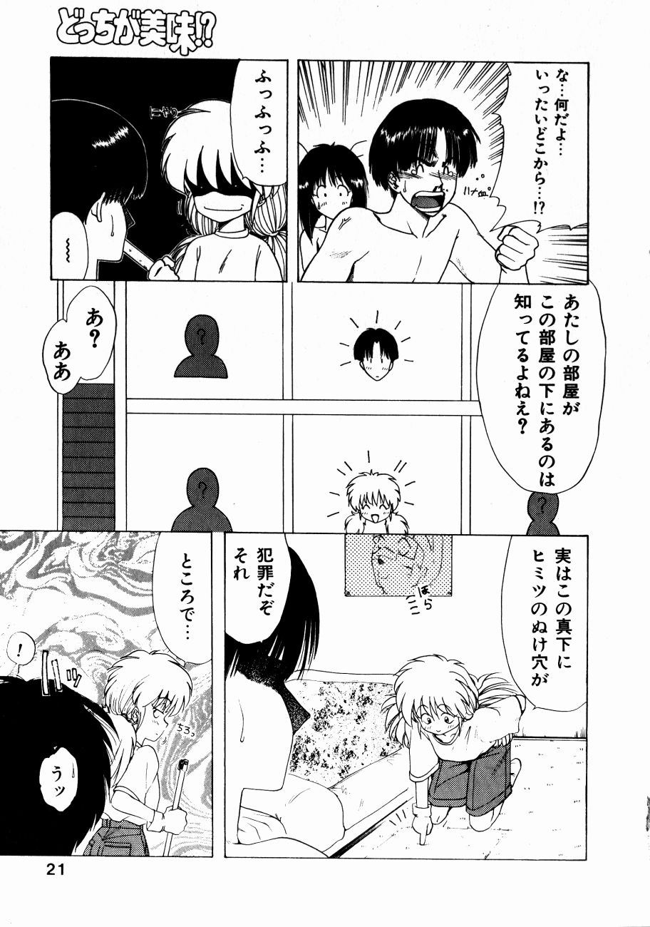 [Ohnuma Hiroshi] Docchi ga Bimi!? page 24 full