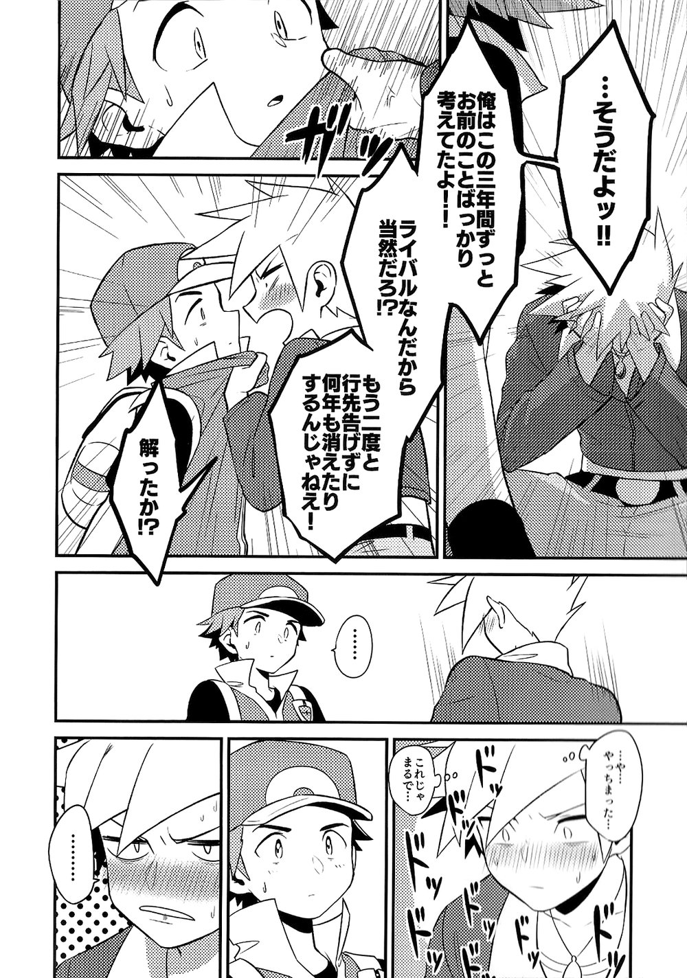 [Kemeo] Love Me Right [Pokemon] page 12 full
