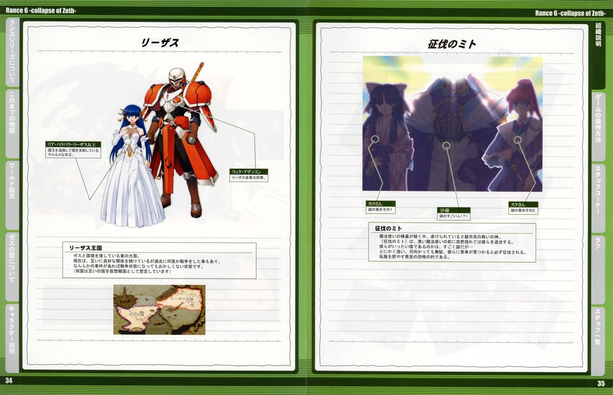 RanceVI  Collapse of Zeth Booklet Manual page 24 full