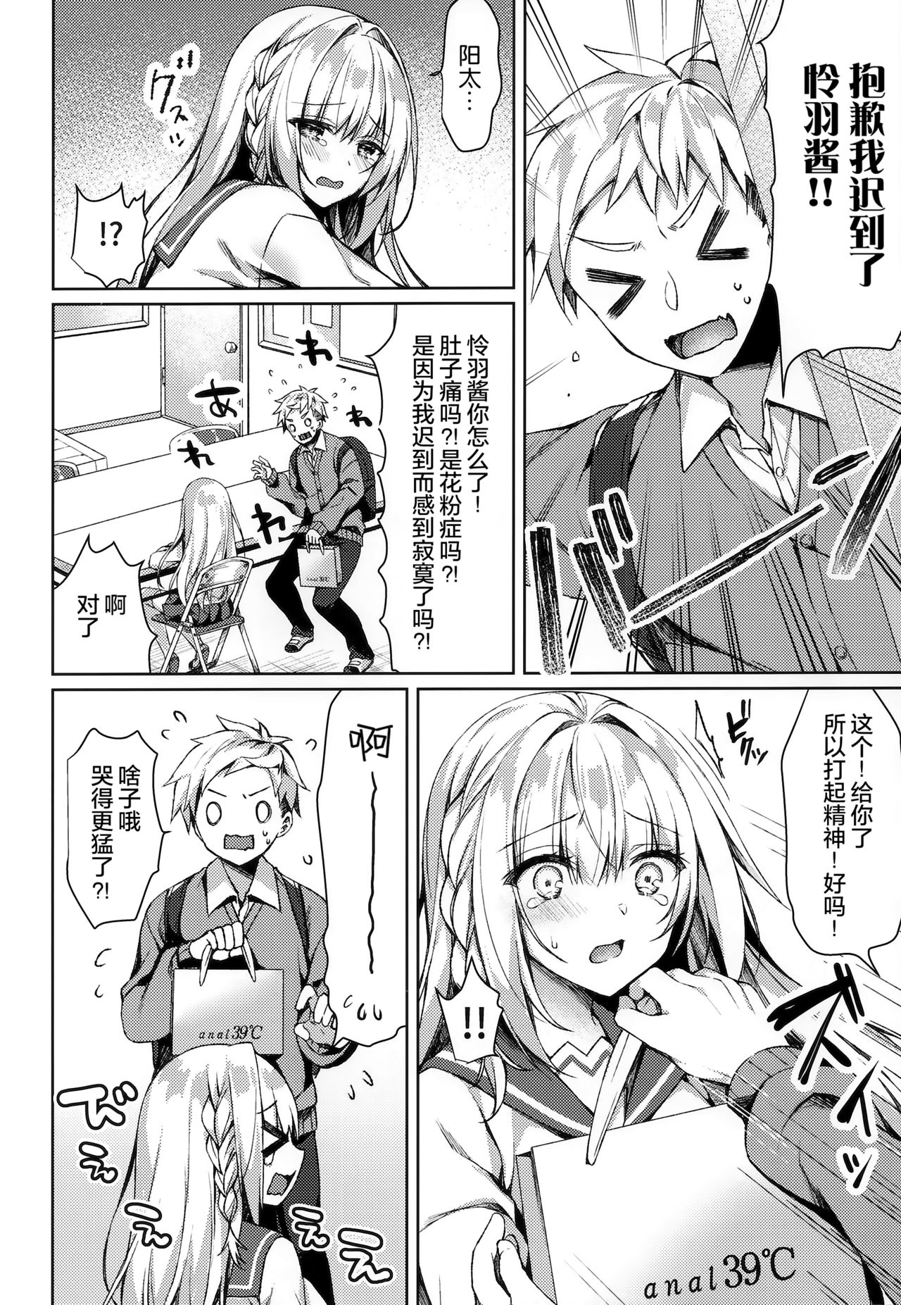 (SC2020 Spring) [Tears39 (Sorai Shinya)] White Day Panic Reiwa-chan [Chinese] [绅士仓库汉化] page 10 full