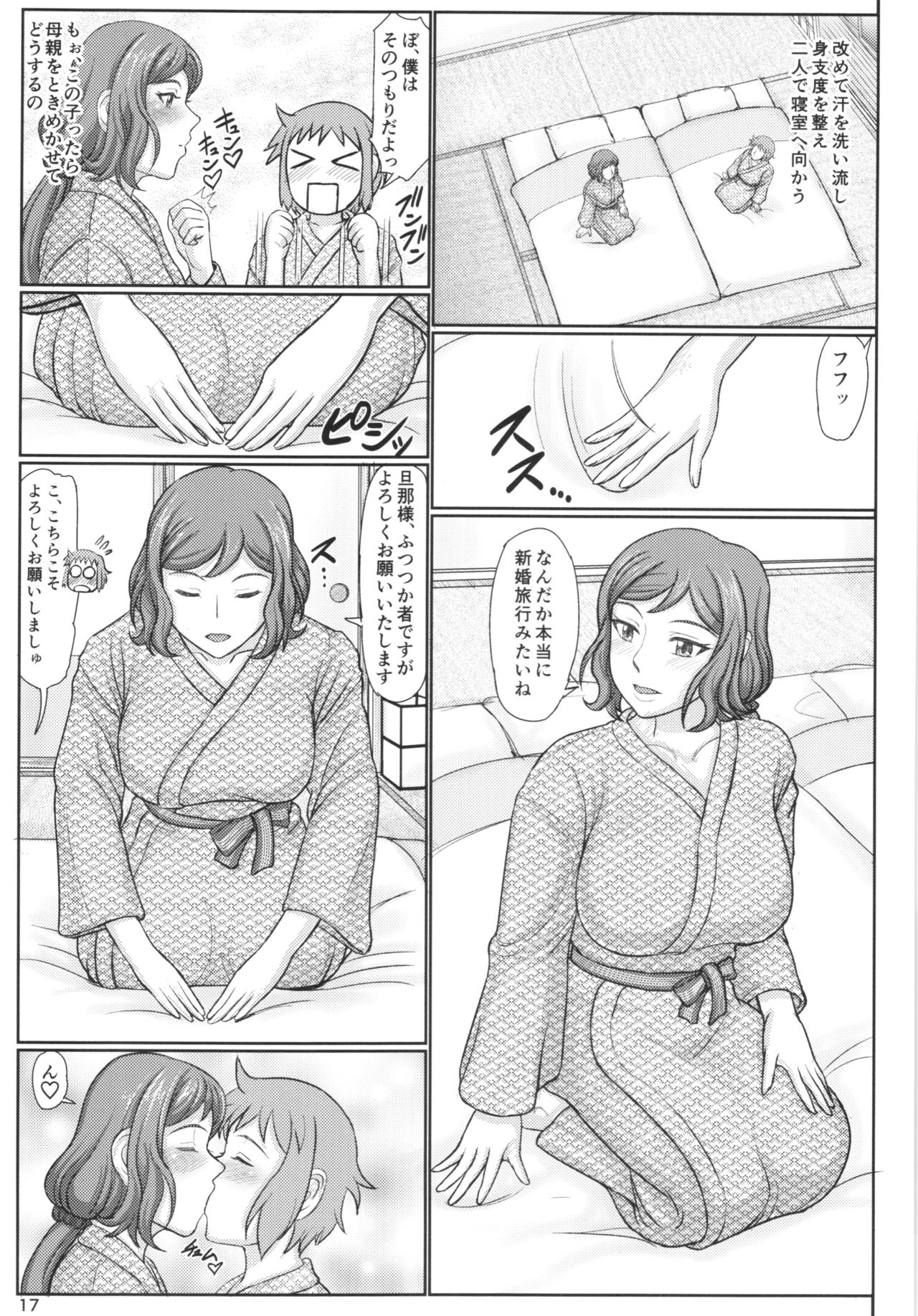 (C88) [Gouon (SWA)] Haha Netori 4 Mama Tenchou, Onsen Ryokou Noukou H Hen + Paper (Gundam Build Fighters) page 17 full