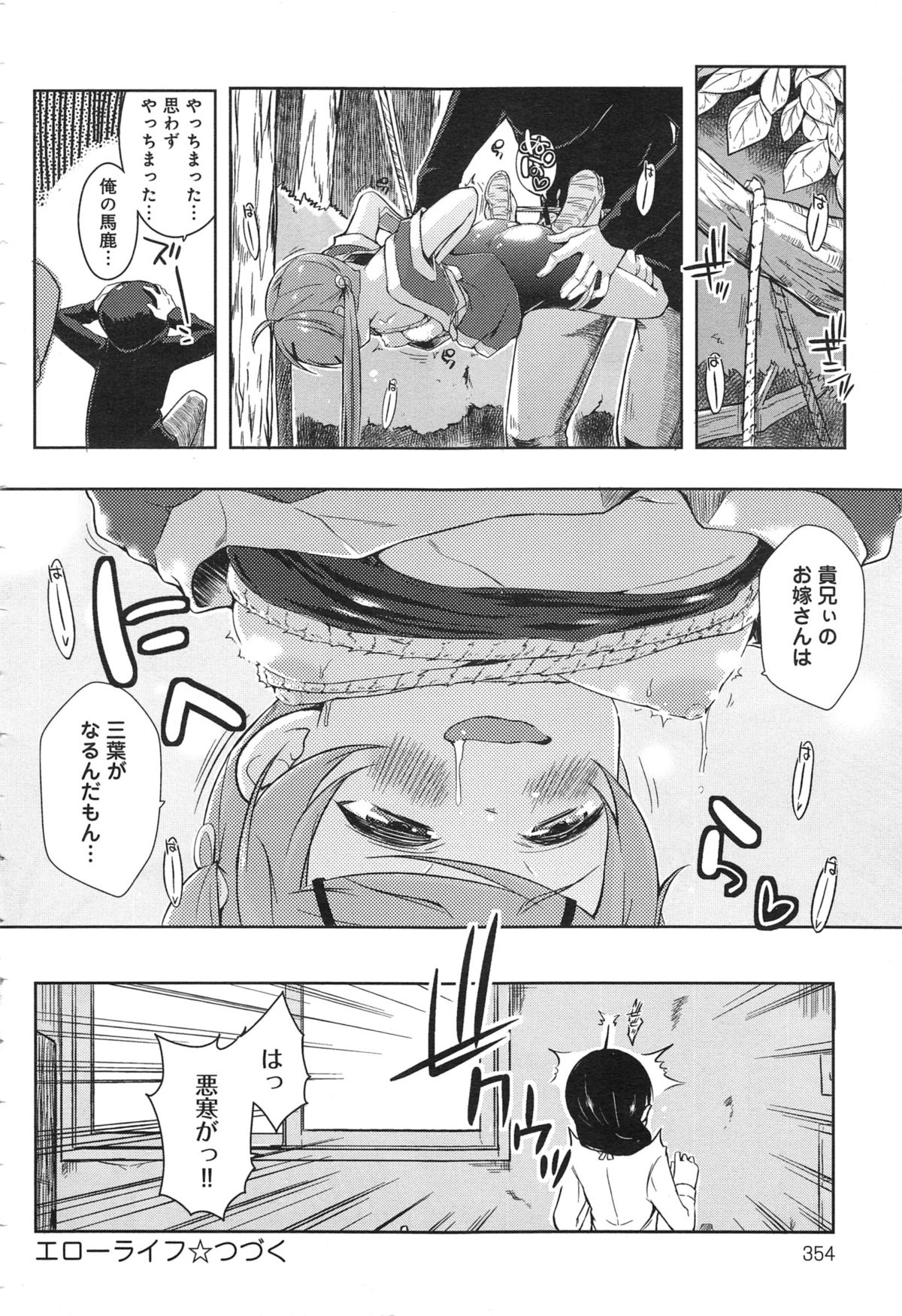 [Kaiduka] Ero Life Ch.1-5 page 120 full