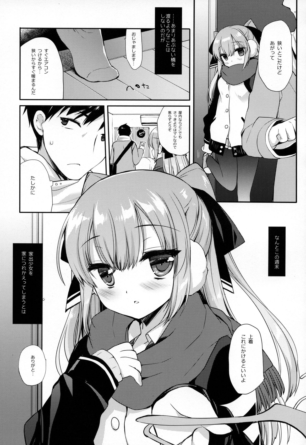 (C97) [D.N.A.Lab. (Miyasu Risa)] Iede-chan Salvage page 4 full