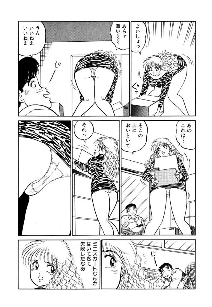 [SAKAMOTO Shuuji] Hayaku Choudai! Vol.3 page 67 full