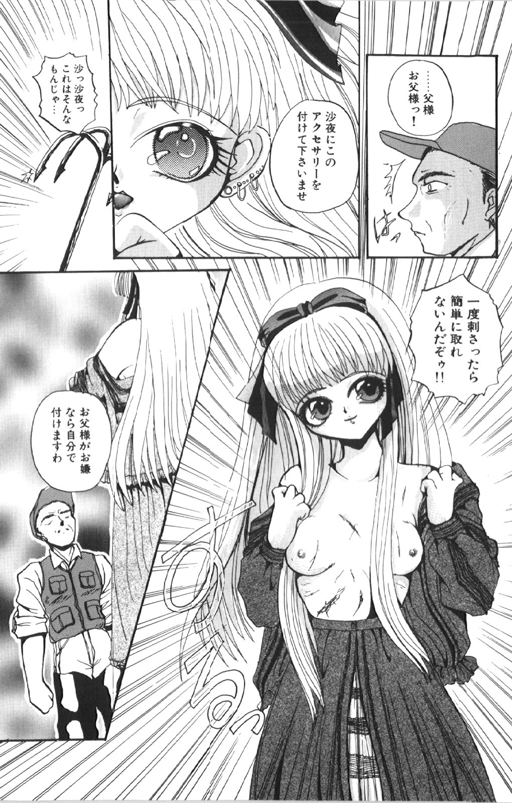 [Shunmin Mutsumi] Kutsuu no Daishou page 27 full