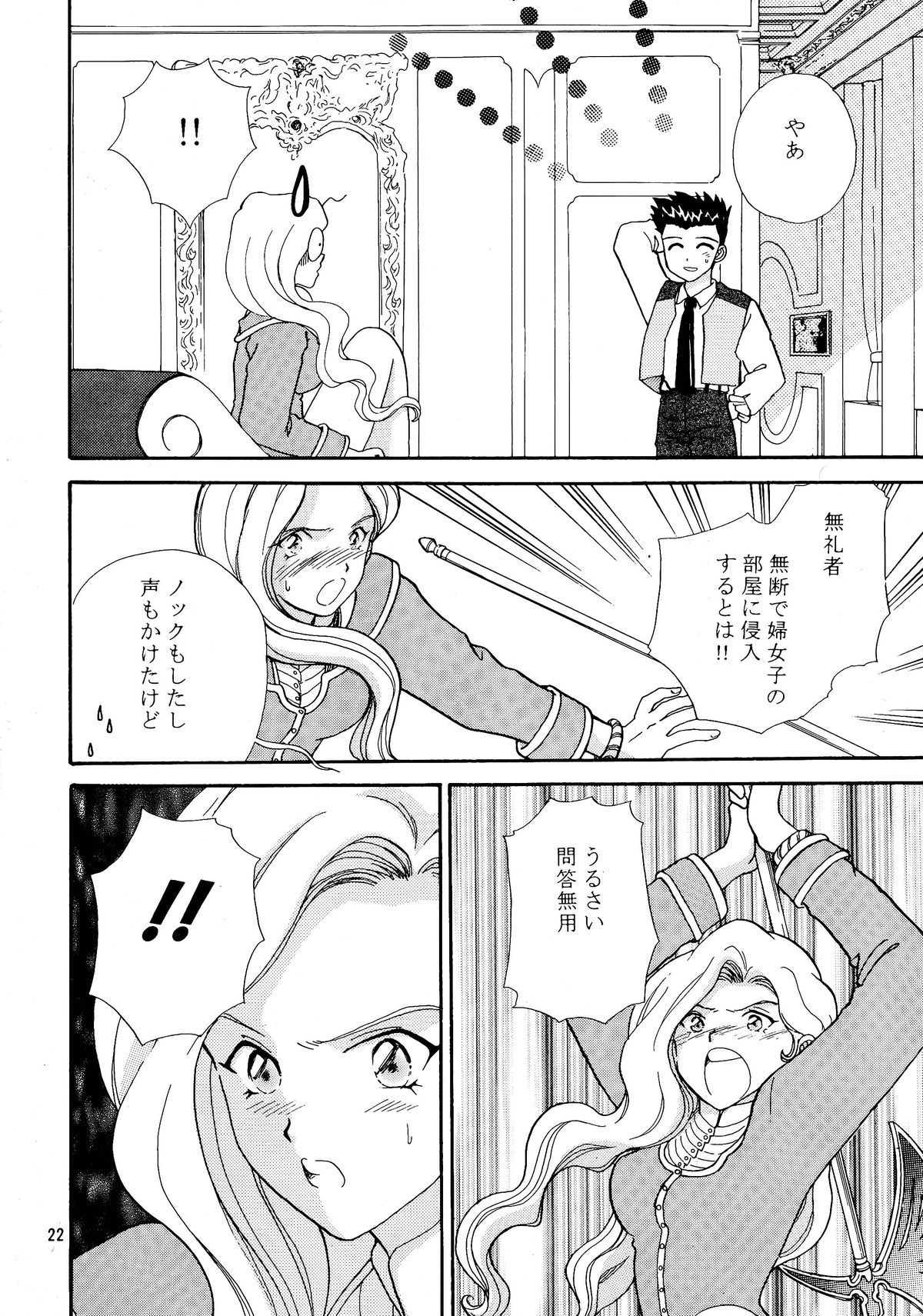 (SC17) [Narimasuya (Akiba Wataru)] TRANCE MODE (Sakura Taisen 3: Pari wa Moete iru ka?) page 23 full