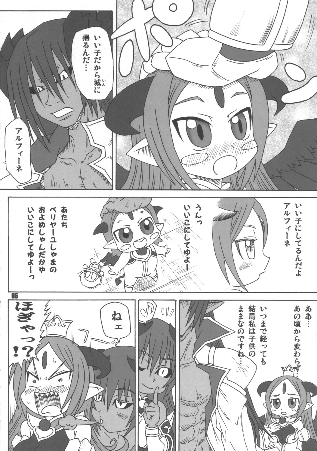 (Shinra Maniacs 2) [Shi-zu House (Iguchi Sentarou)] ALFINE BIYORI (Shinrabanshou Choco) page 5 full
