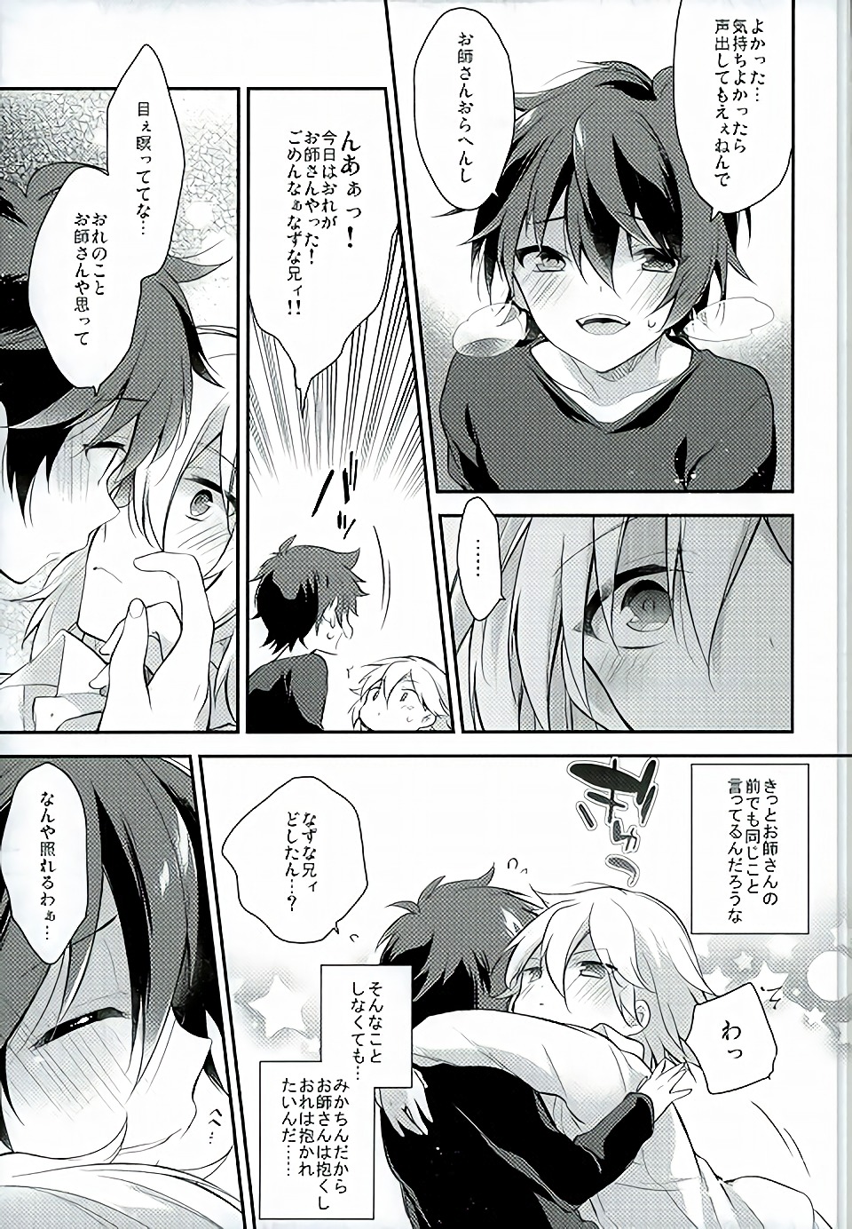 (SUPER brilliant days 25) [Samgyetang (Seseri)] if (Ensemble Stars!) page 22 full