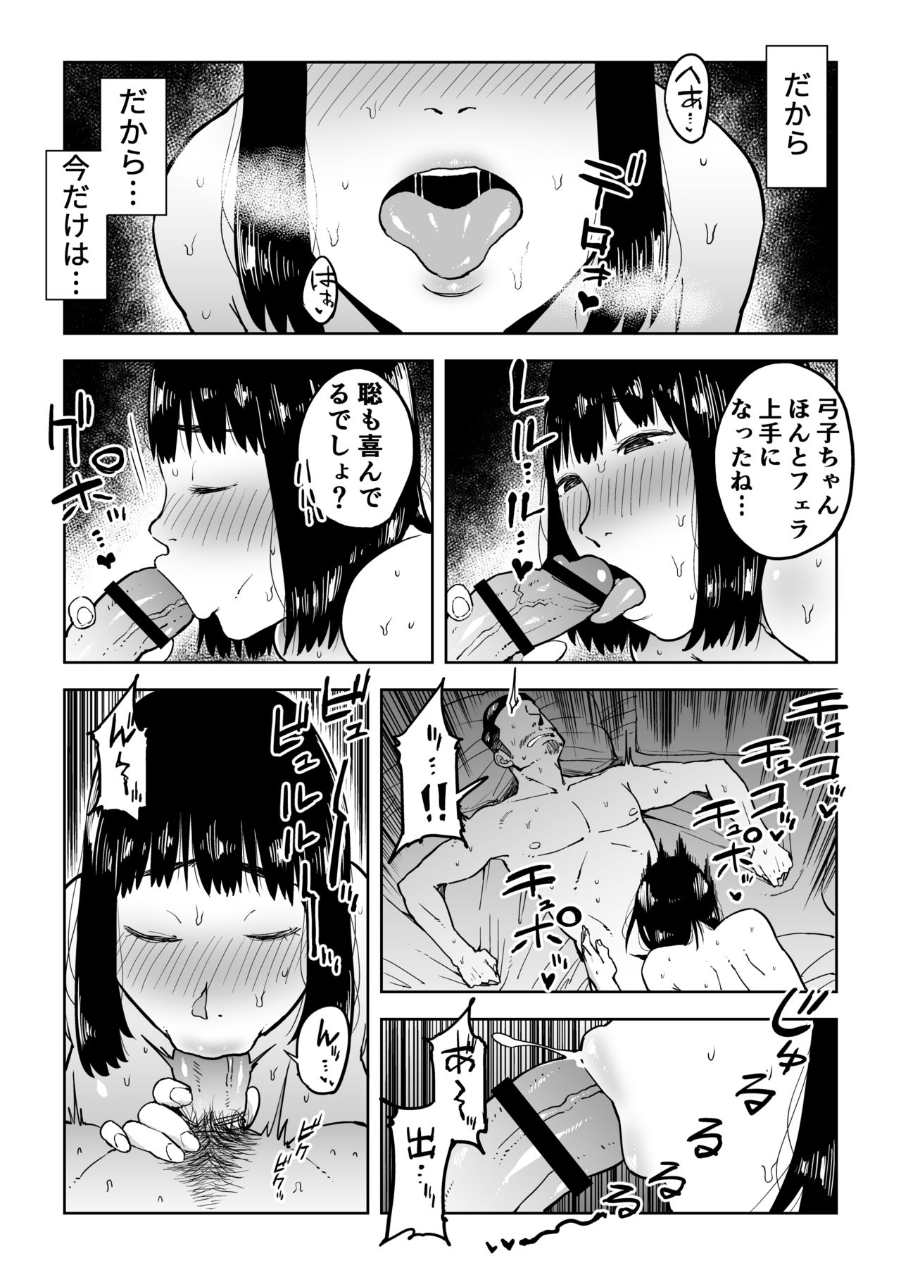 [Shioji] Gikeizuke ~My Home Shikin o Kabu de Tokashita Hitozuma wa...~ page 46 full