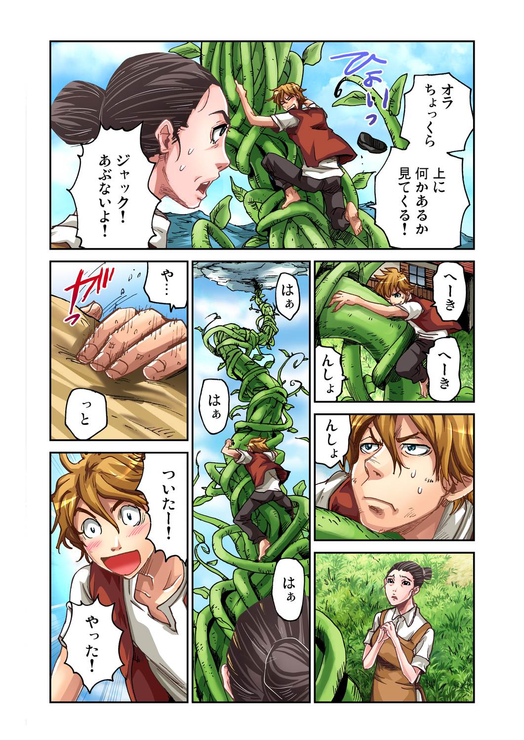 Gaticomi Vol. 31 page 45 full