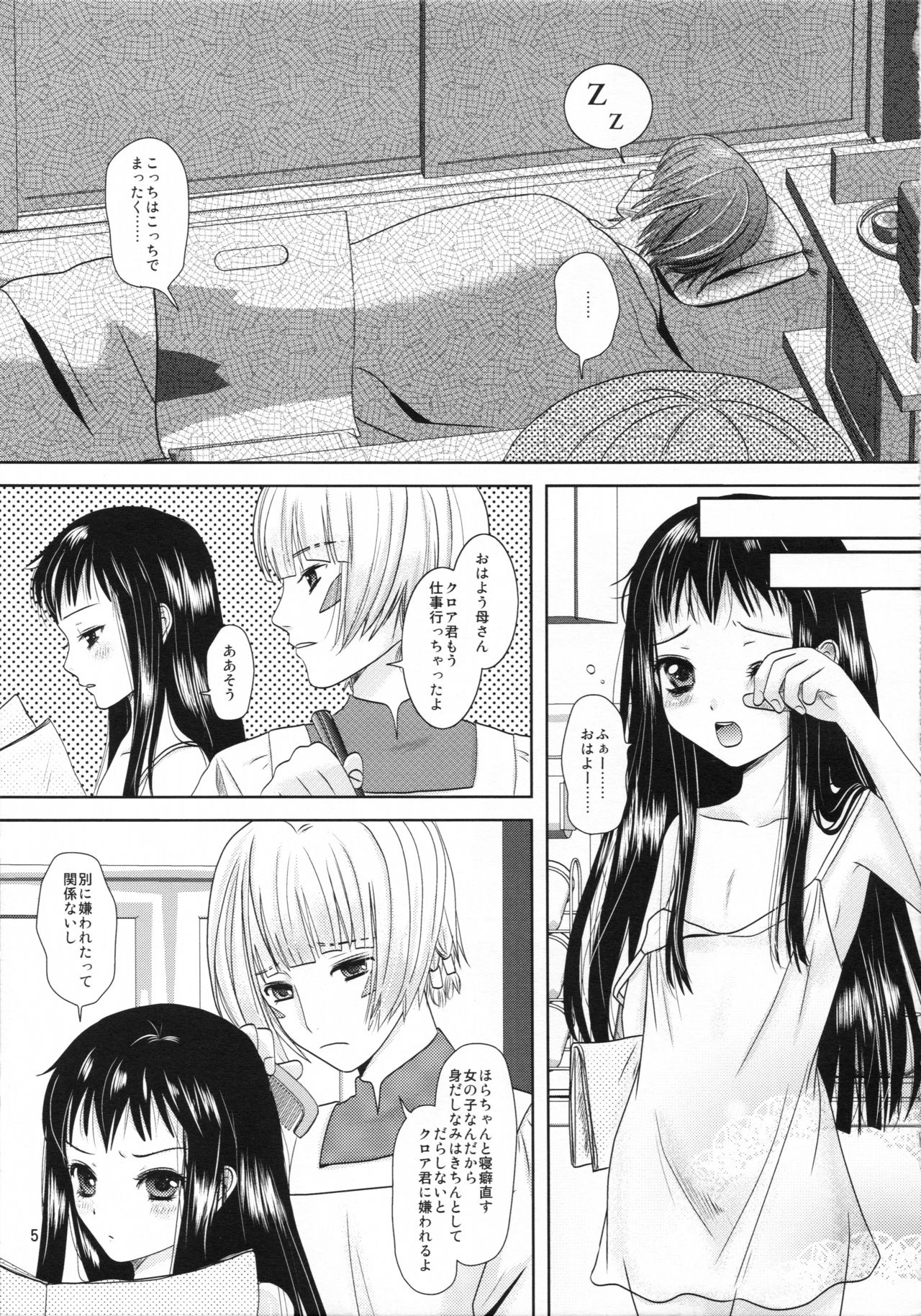 [Inudrill. (Inumori Sayaka)] Boku no Kaasan ga Konna ni Kawaii no wa Shiyou (Ar Tonelico 2) page 5 full