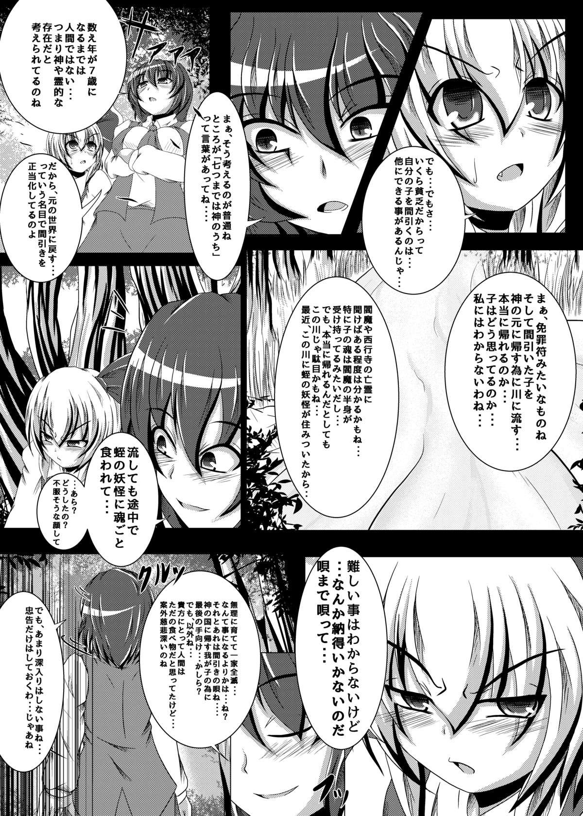 (CT25) [Namida no Teinentaishoku (Various)] Coma no Utage (Touhou Project) page 11 full