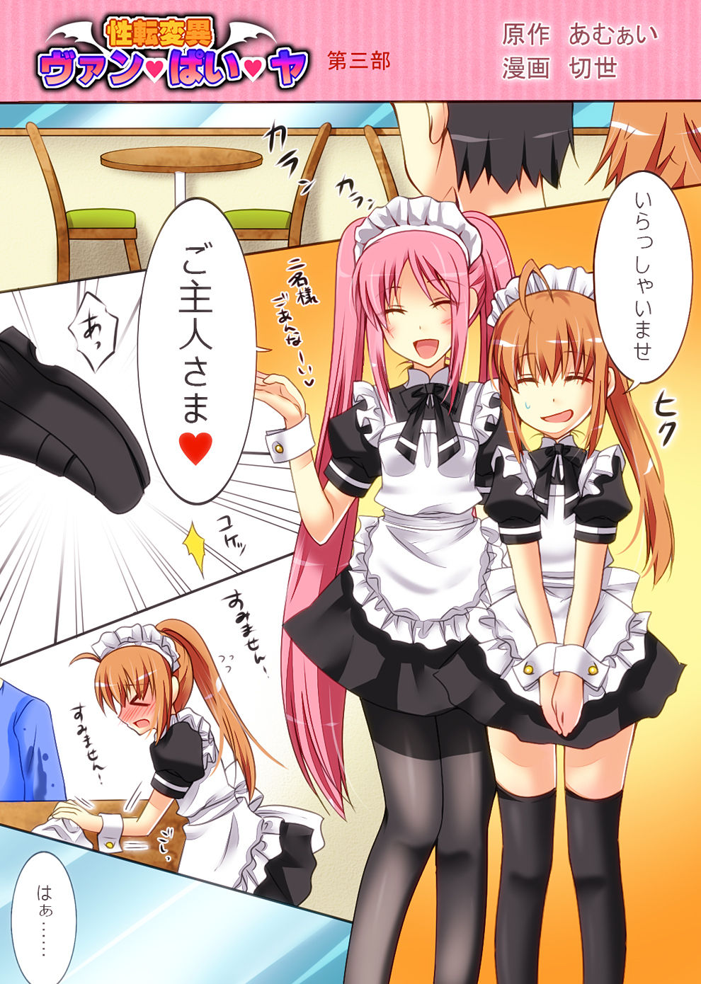 [Amuai Okashi Seisakusho (Kirise)] Seiten Heni Vam-Pi-Re -Kanketsuhen- page 26 full