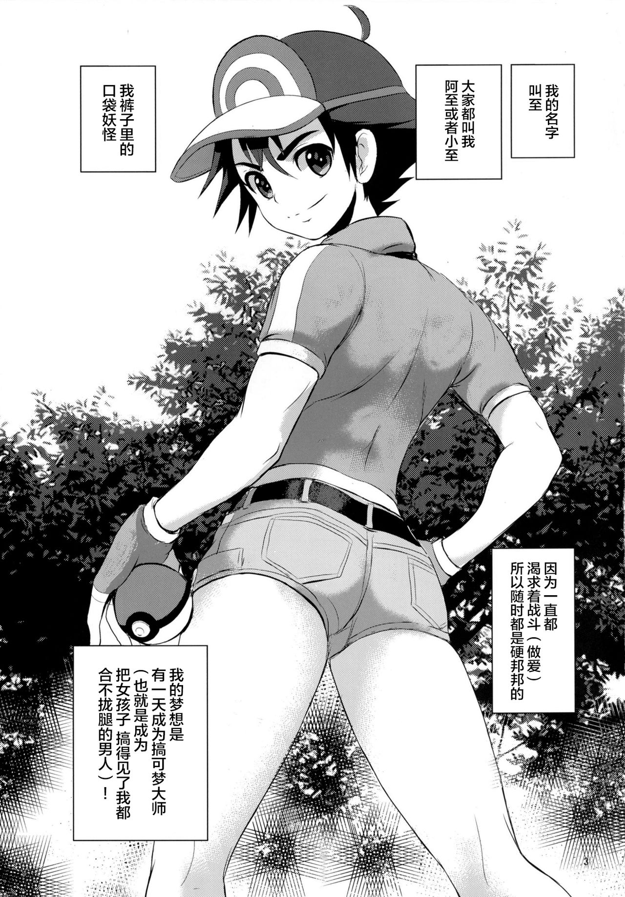 (C88) [Makoto☆Skip (Makoto Daikichi)] SatoSHI to TakeSHI no Futari wa PuriPuri (Pokemon) [Chinese] [不咕鸟汉化组] page 2 full