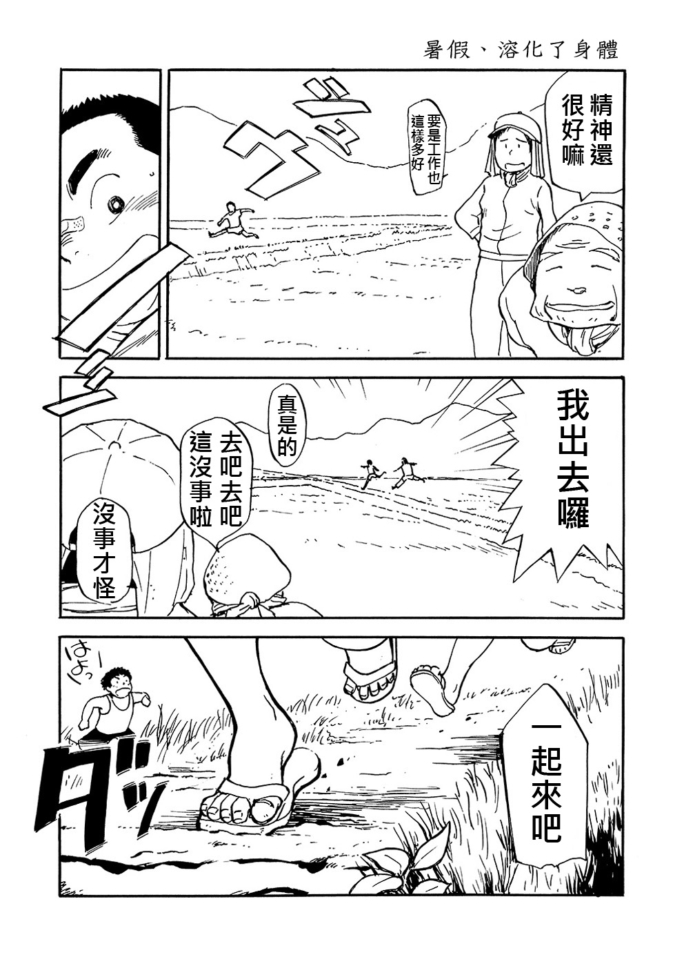 (C80) [Shounen Zoom (Shigeru)] Manga Shounen Zoom Vol. 02 | 漫畫少年特寫 Vol. 02 [Chinese] page 36 full