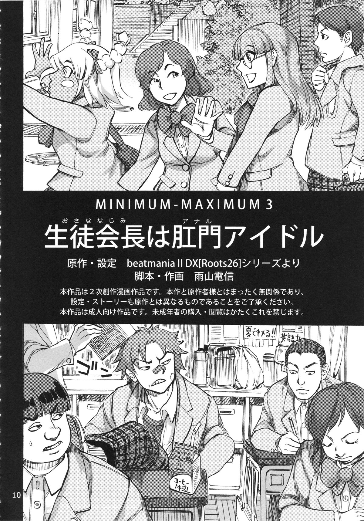 (C86) [Ameyama Telegraph (Ameyama Denshin)] Seitokaichou (Osananajimi) wa Koumon Idol (Beatmania) page 12 full
