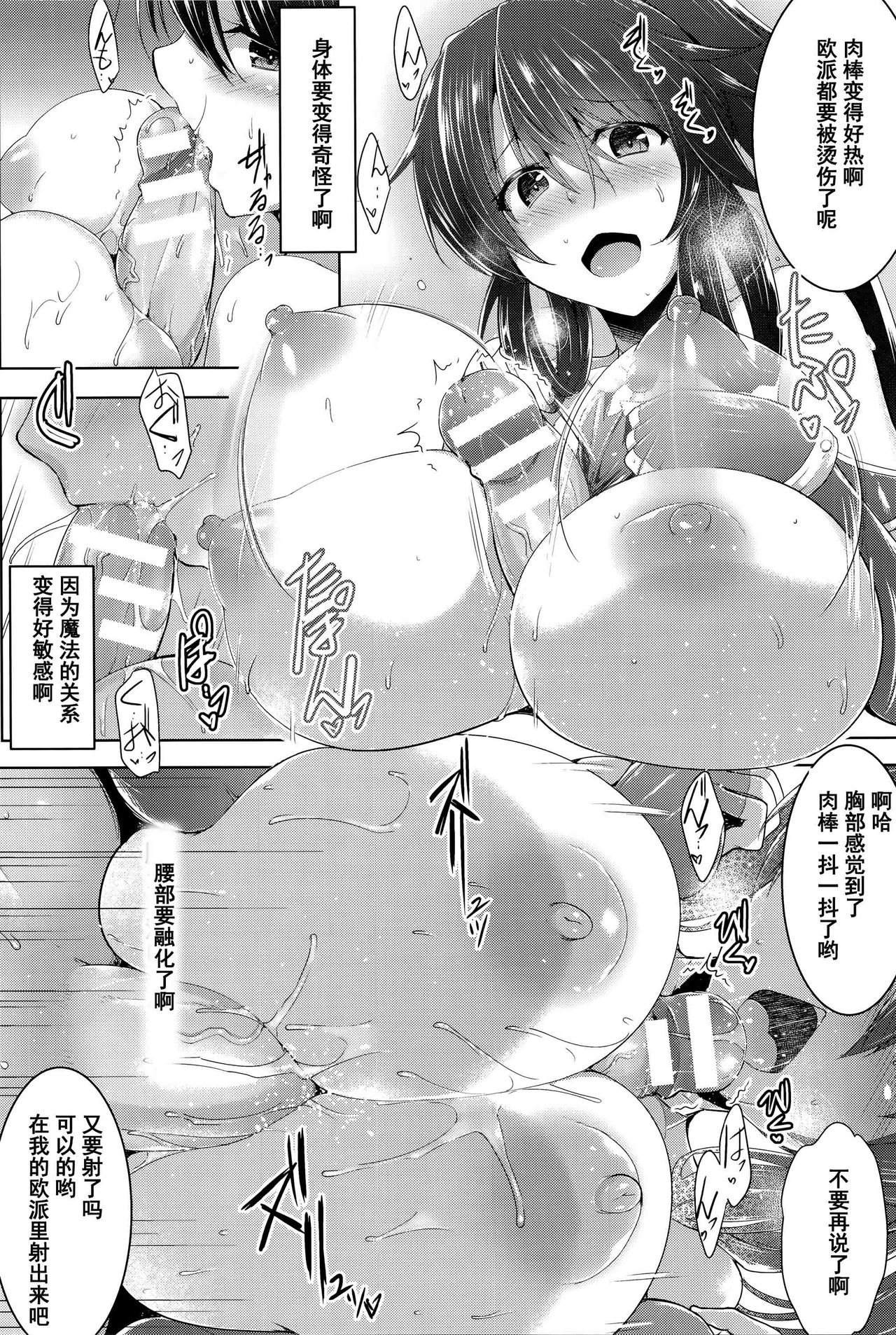 [C.R] Mahou Shoujo Fraulein * Yumi (Ikusa Otome, Kairaku ni Nomareiku) [Chinese] [濛濛1汉化] page 12 full