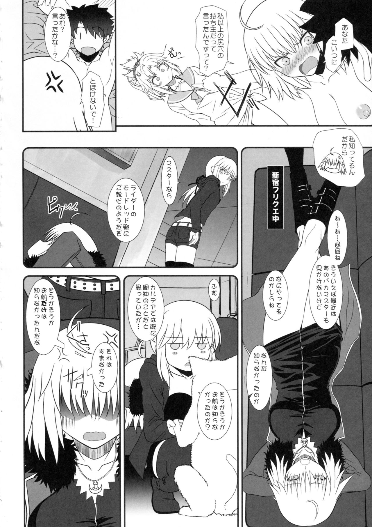 (C94) [Dieppe Factory (Alpine)] Master of Puppets Vol. 02 (Fate/Grand Order) page 5 full