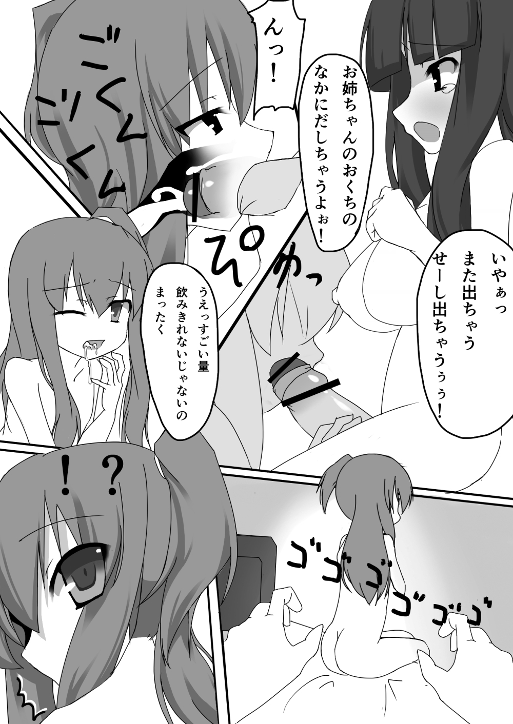 [Wisteria] Sukusuku Futa Shimai [Digital] page 16 full