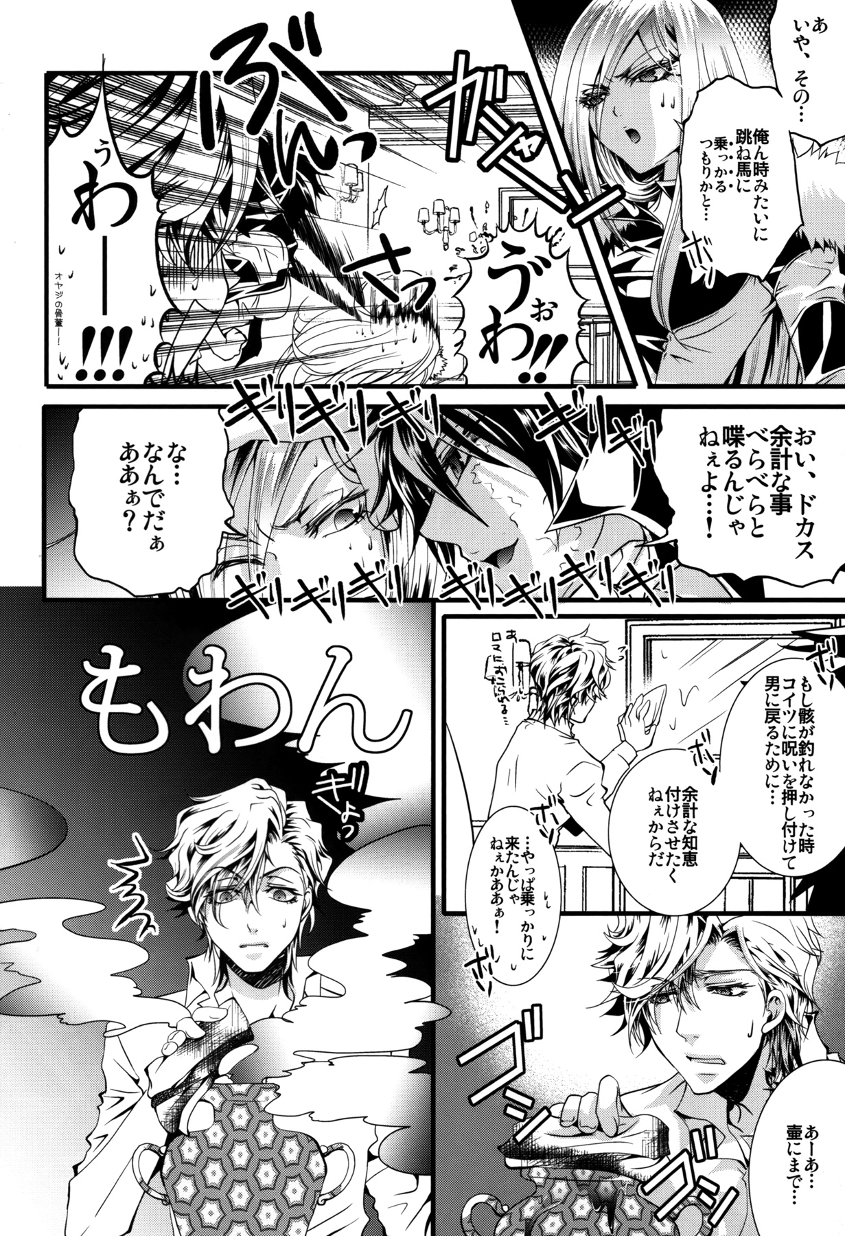 (C81) [GEM (Various)] Sameboss (Katei Kyoushi Hitman REBORN!) page 12 full