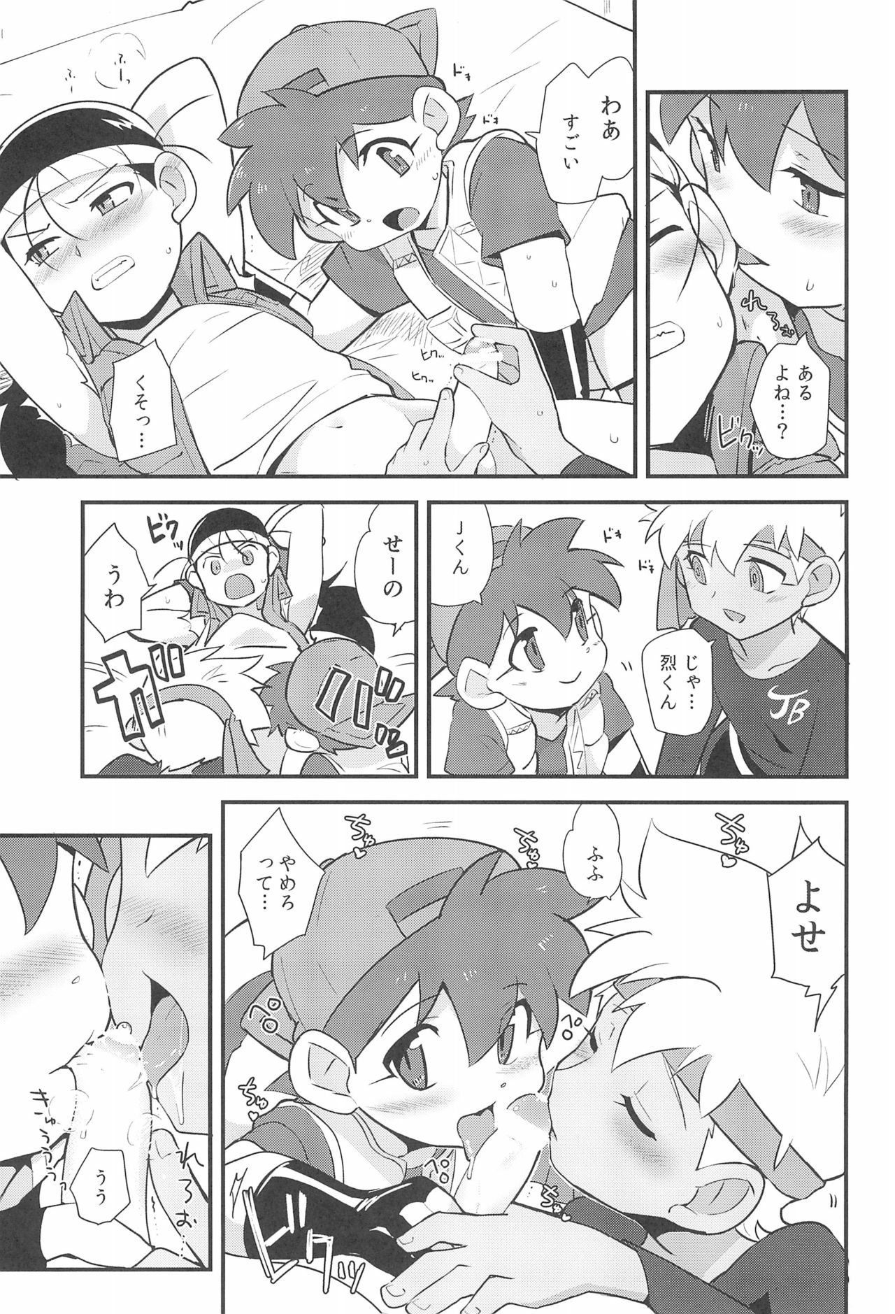 (C88) [EX35 (Kamaboko RED)] Try Shichau? (Bakusou Kyoudai Lets & Go!!) page 7 full