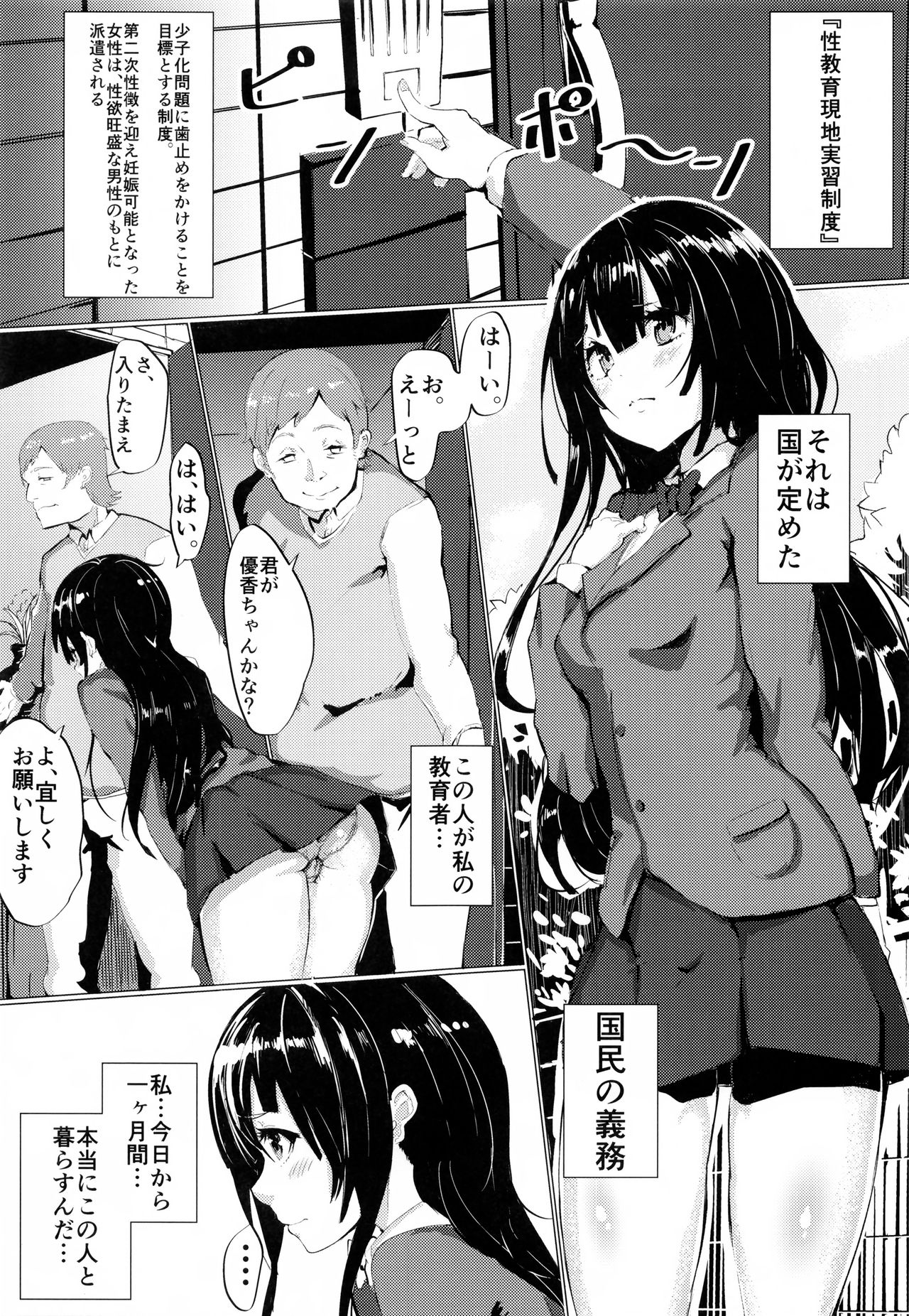 [Cock-a-Doodle-Doo (Morikawa)] Seikyouiku Genchi Jisshuu Seido page 2 full