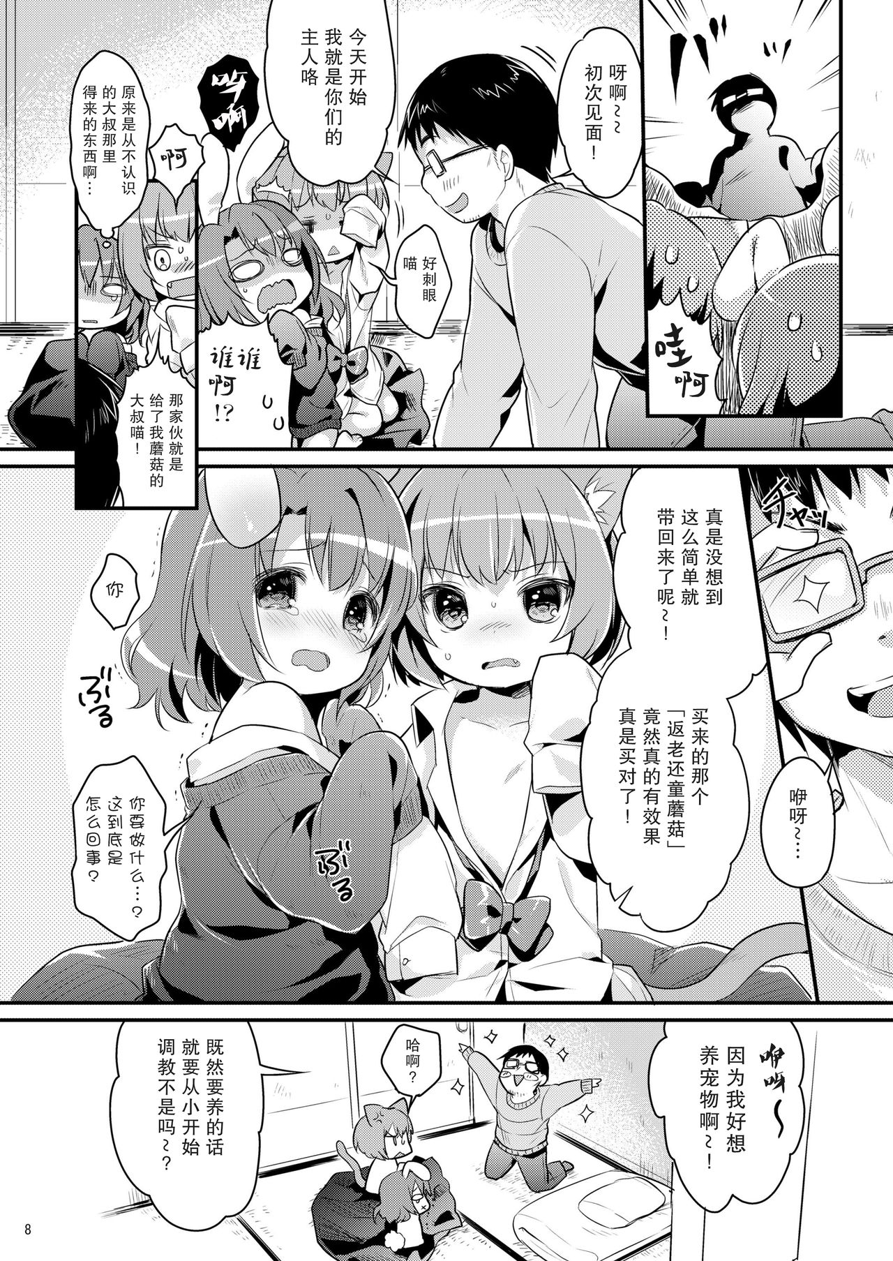 [Oasis+ (Usashiro Mani)] Chicchaku Natte mo... [Chinese] [脸肿汉化组] [Digital] page 9 full