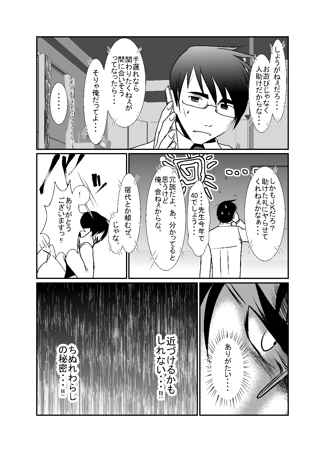 [KAKERU] 「ちぬれわらし」第五話～霊能者～ page 20 full