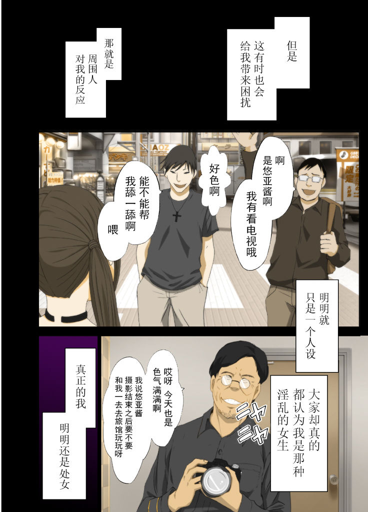 (同人誌) [クリムゾン] アイドル強制操作～悪徳社長に操られた処女アイドル～ デジタルコミック版[Chinese]【不可视汉化】 page 6 full