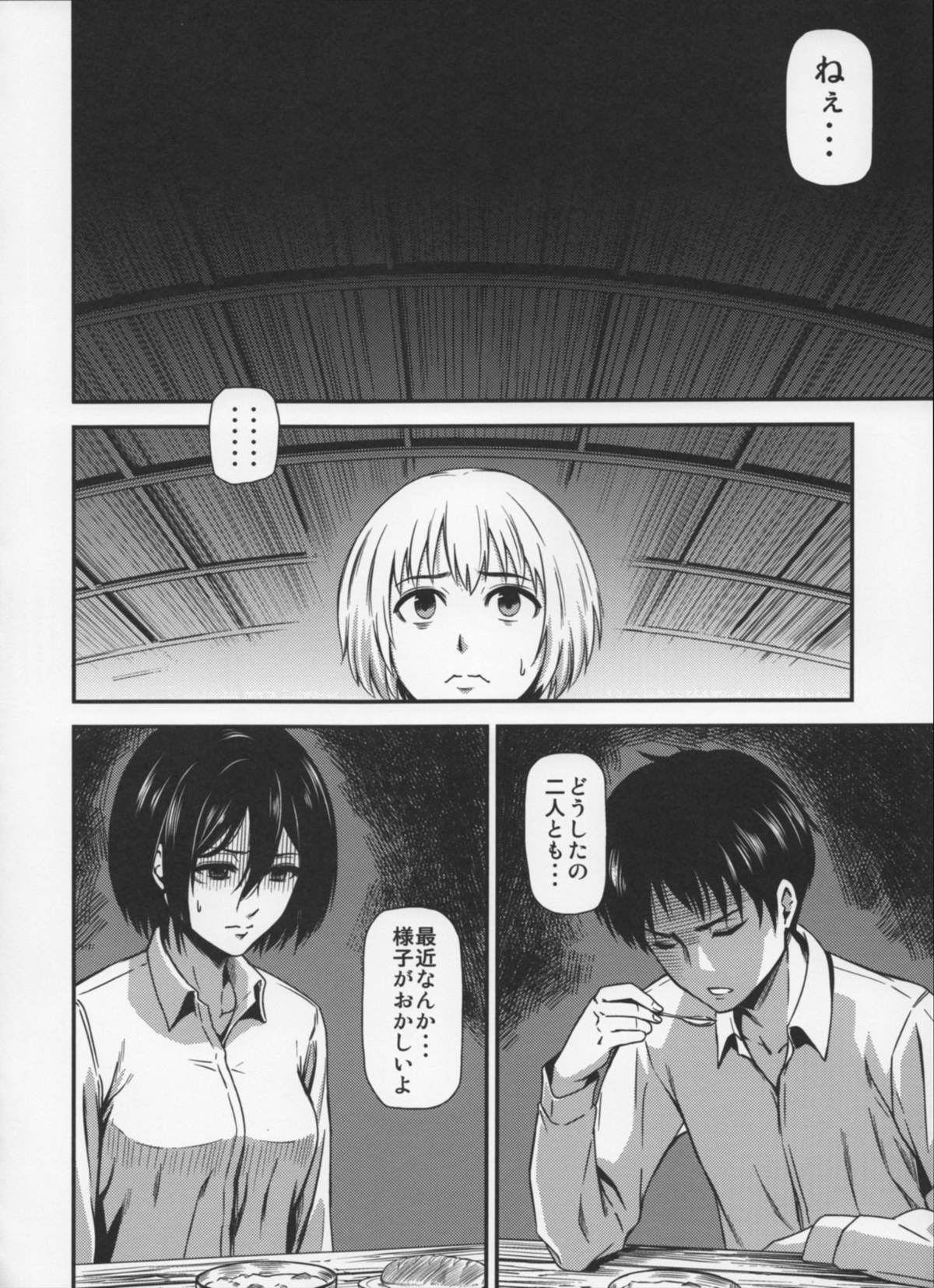 (C87) [Kiyosumi Hurricane (Kiyosumi Hurricane)] Gekishin Yon (Shingeki no Kyojin) page 3 full