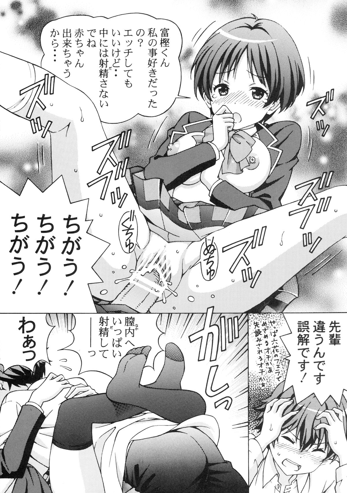 [Shimekiri Sanpunmae (Tukimi Daifuku)] Chuunibyou no Ko Tachi ni Nama Nakadashi Hamemakuri Zanmai (Chuunibyou Demo Koi ga Shitai) page 8 full